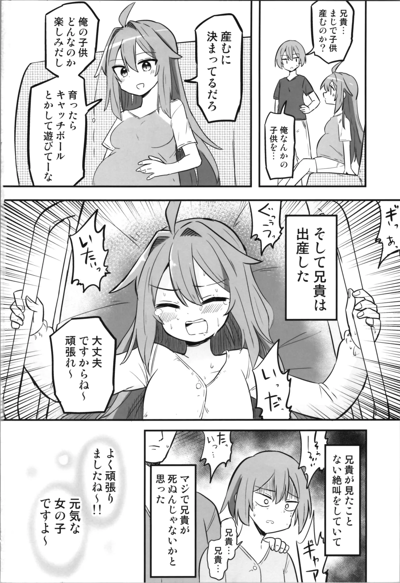 TSアニキをわからせる!! - page24