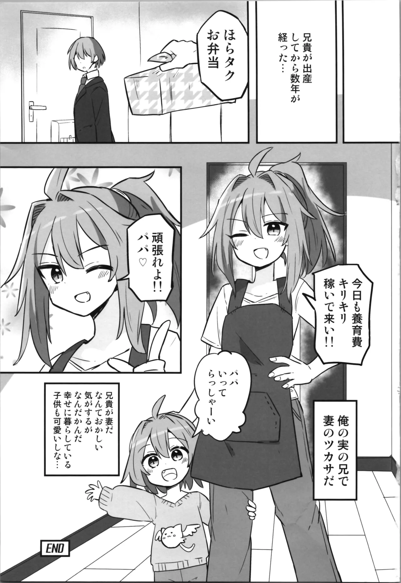 TSアニキをわからせる!! - page25