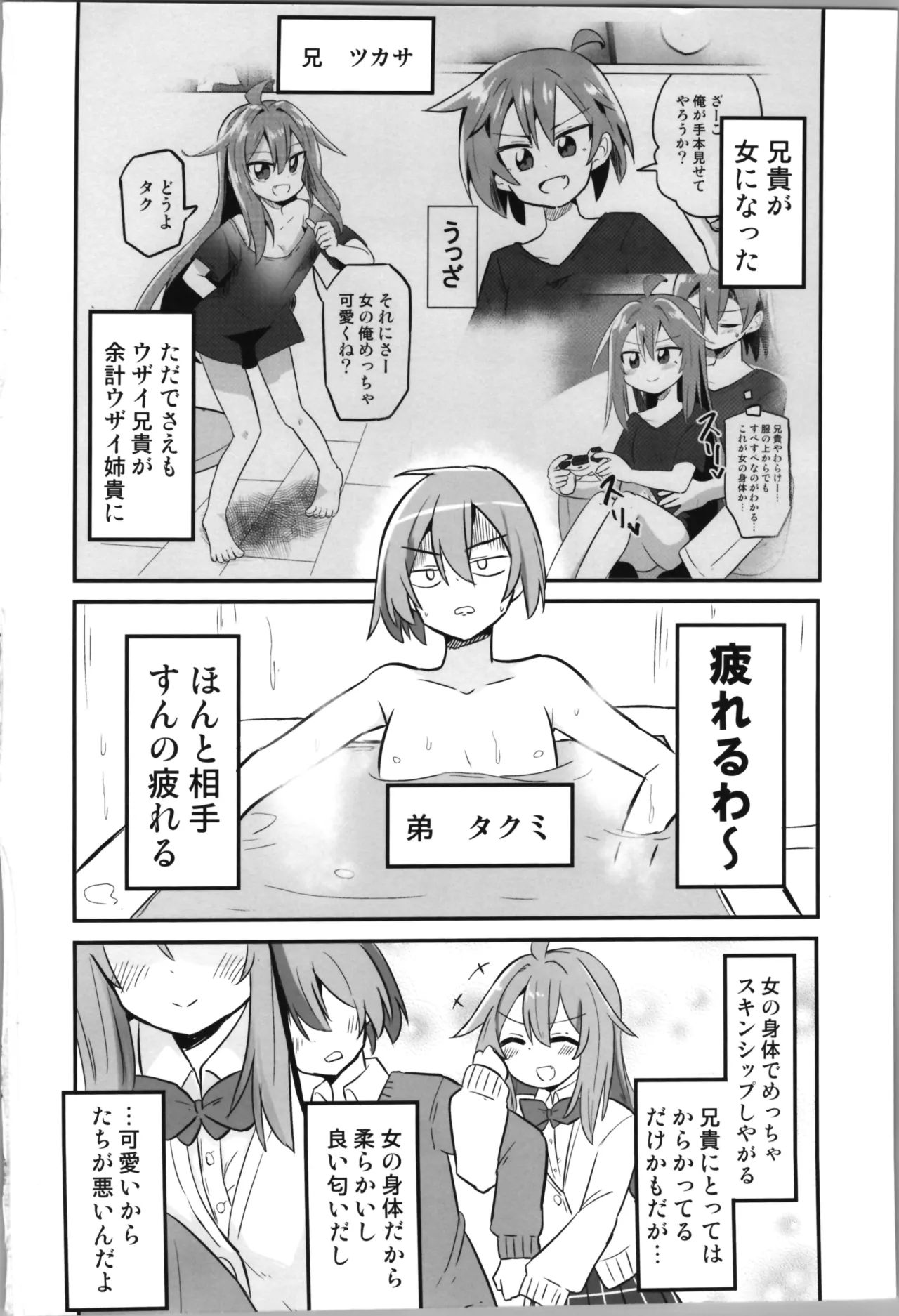 TSアニキをわからせる!! - page4