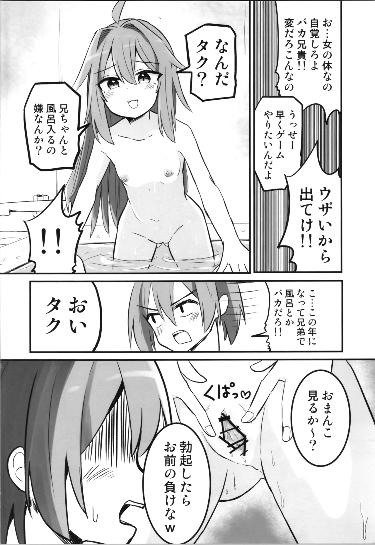 TSアニキをわからせる!! - page6