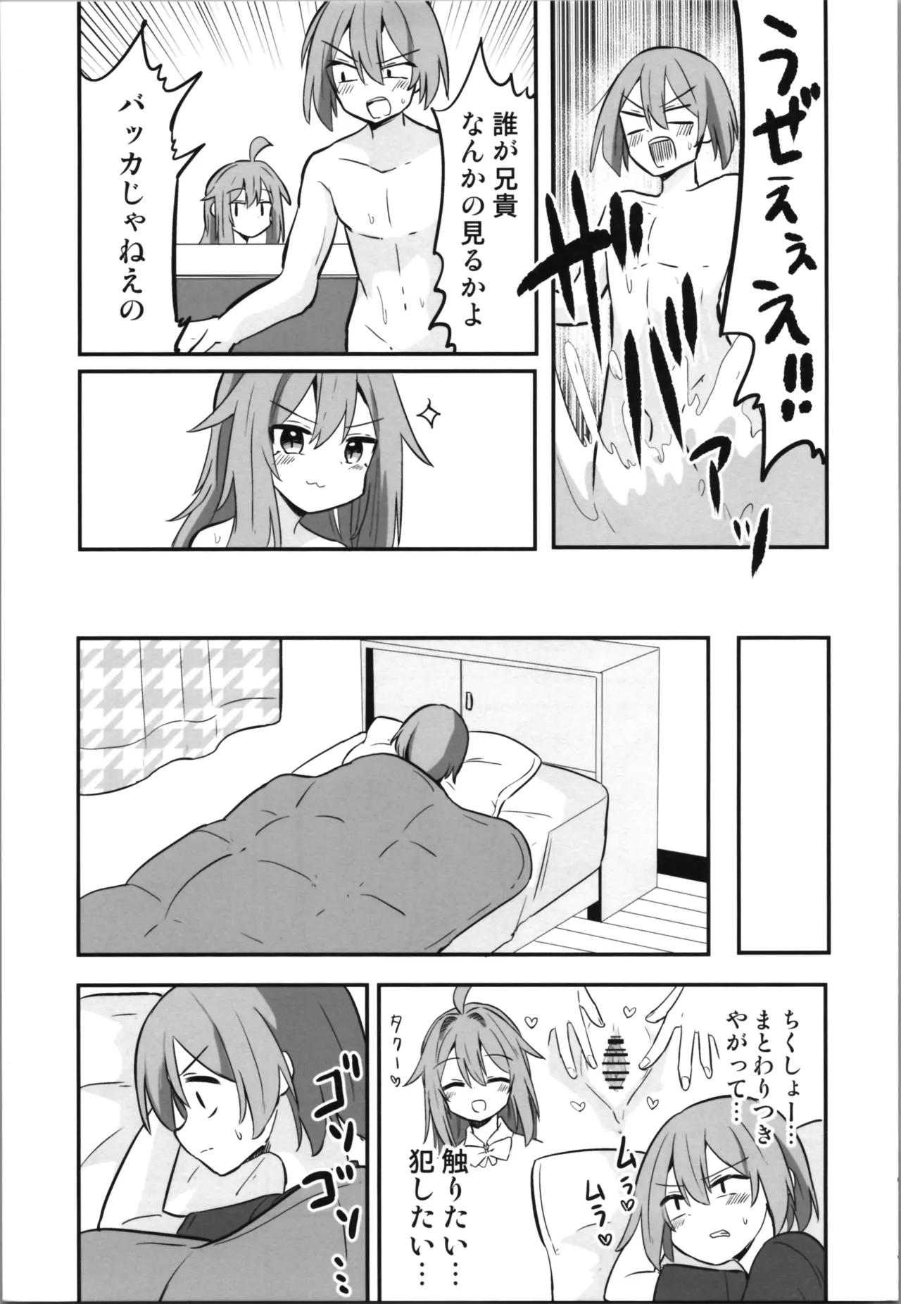 TSアニキをわからせる!! - page7