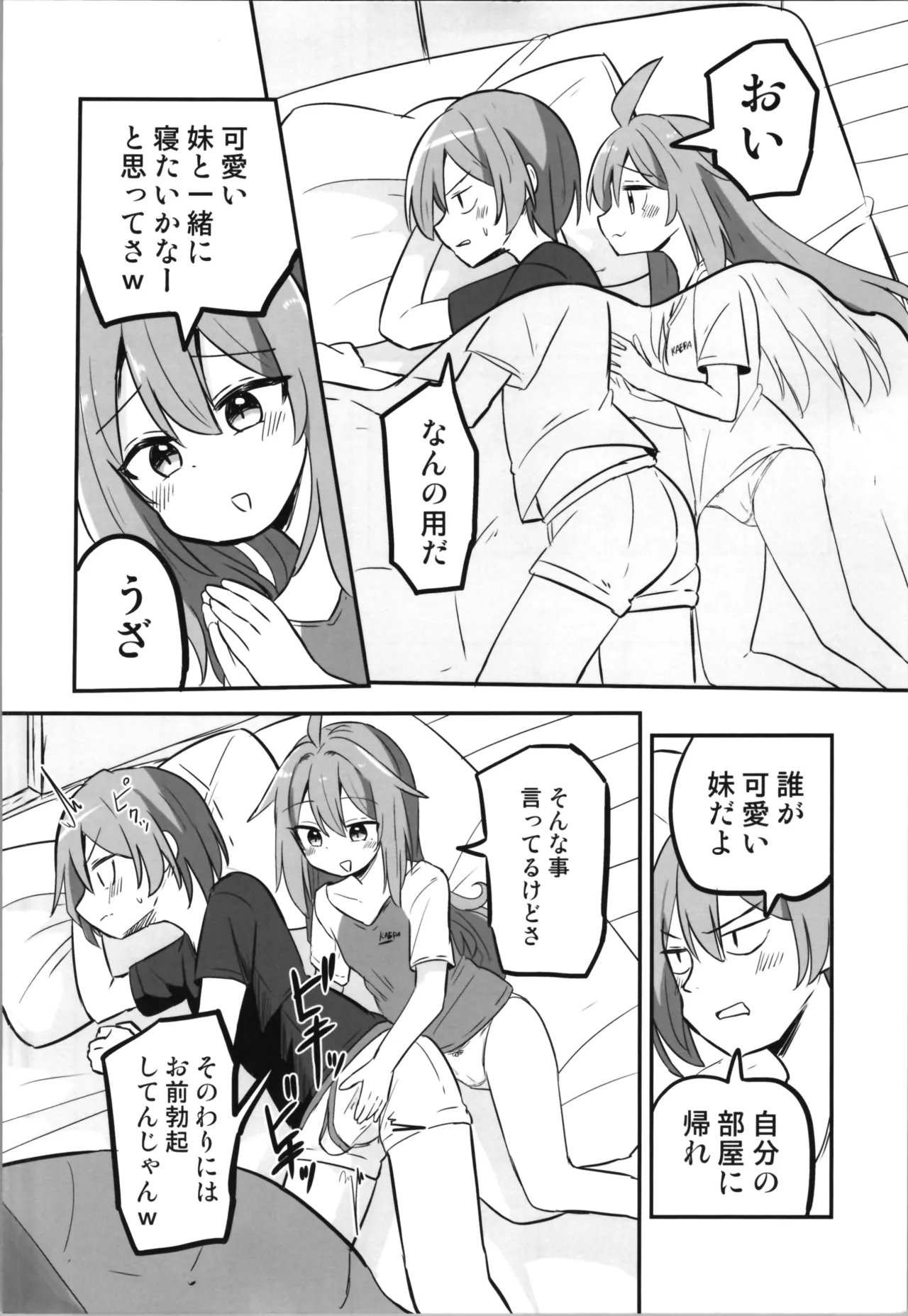 TSアニキをわからせる!! - page8