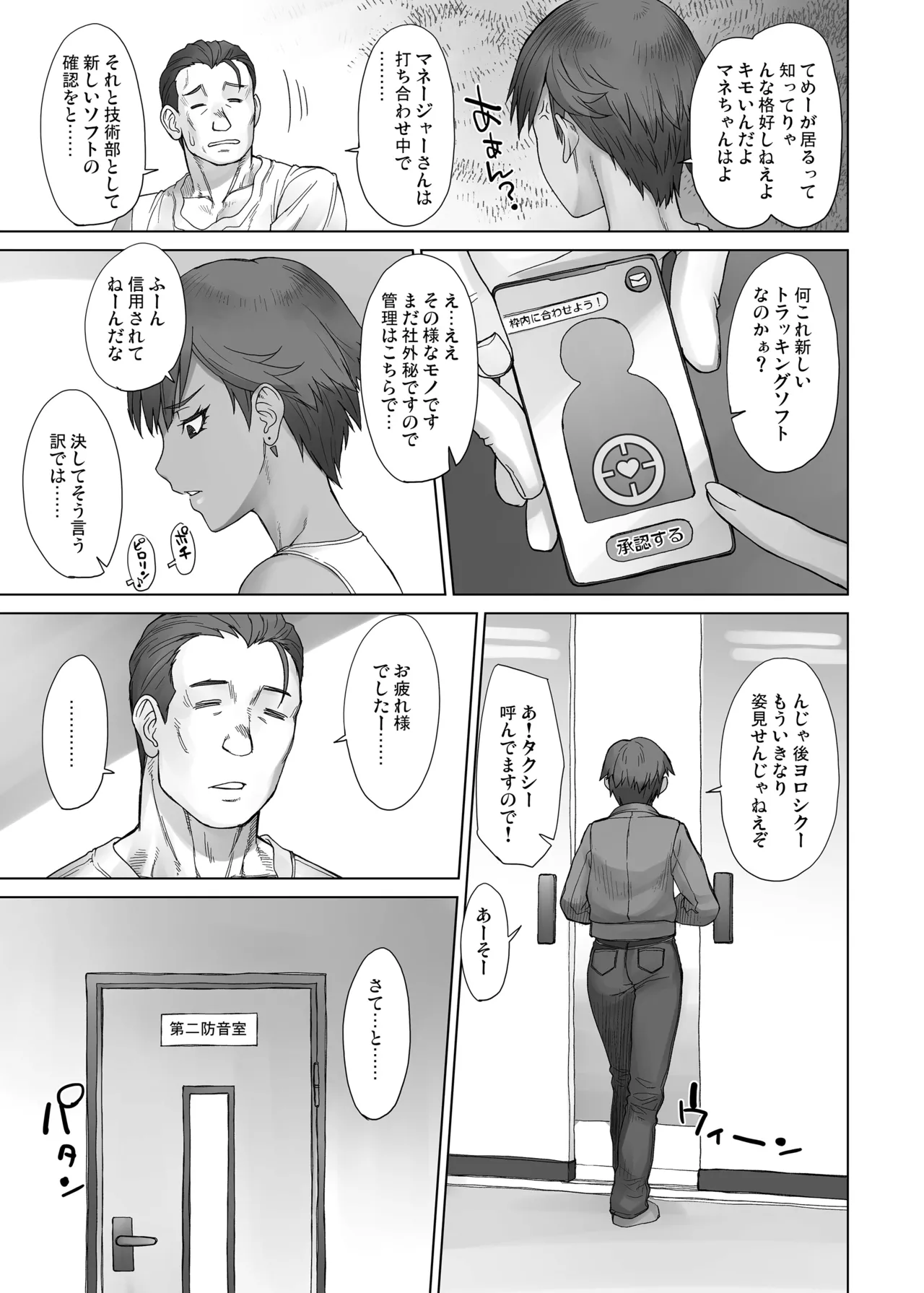 ポルチオスイッチV - page6