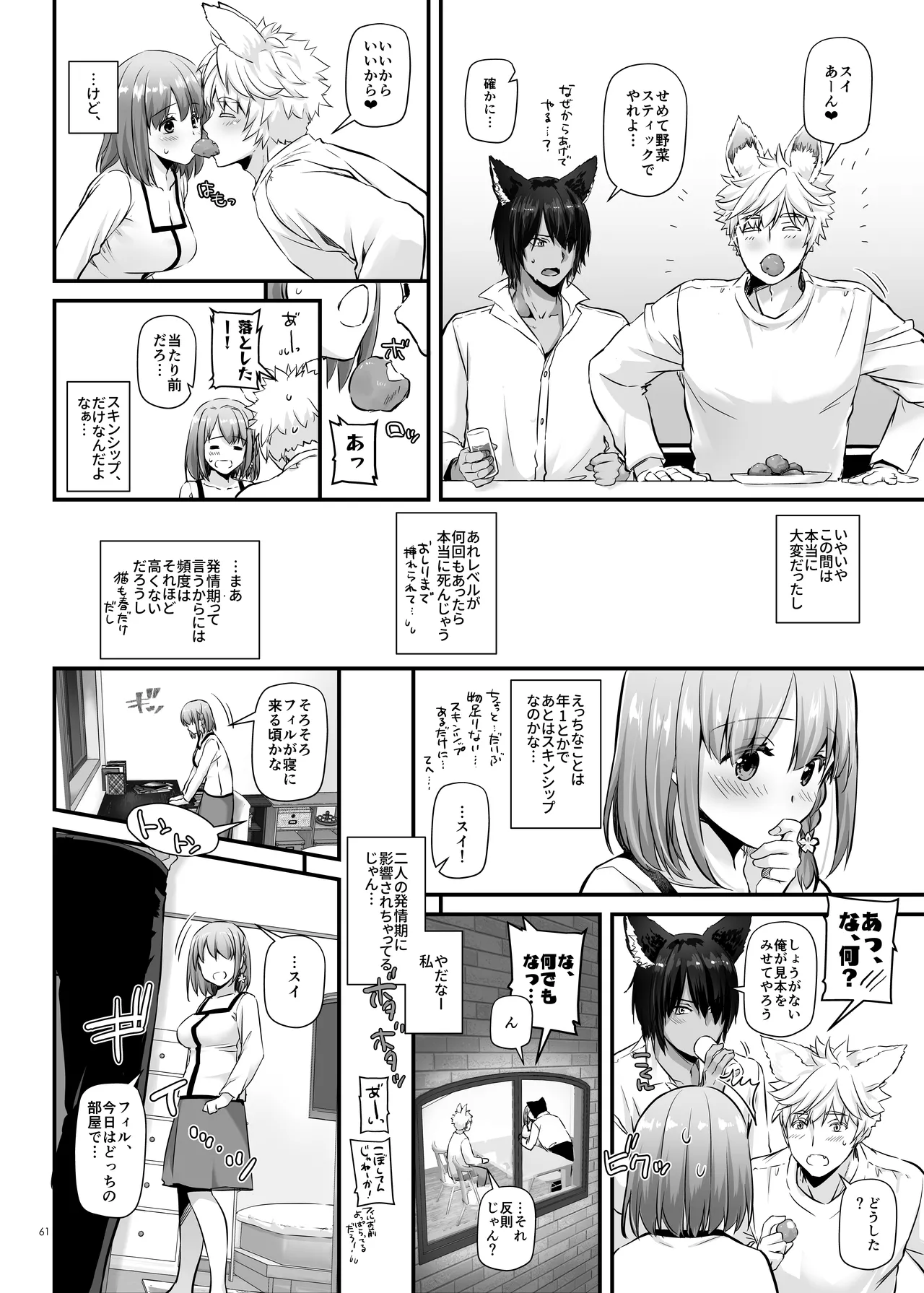 ツガイの仔 DLO-20 - page61