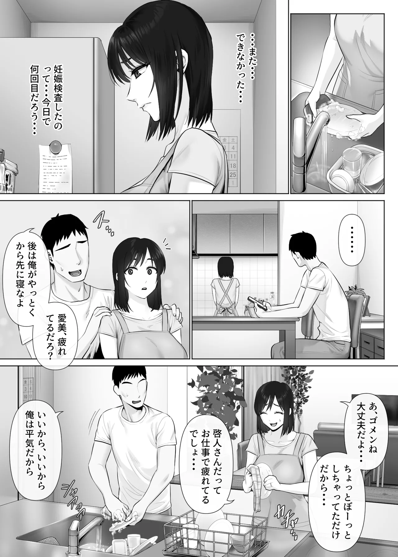 レべチなスワッピング2～初絶頂でイキ狂う妻編～ - page3