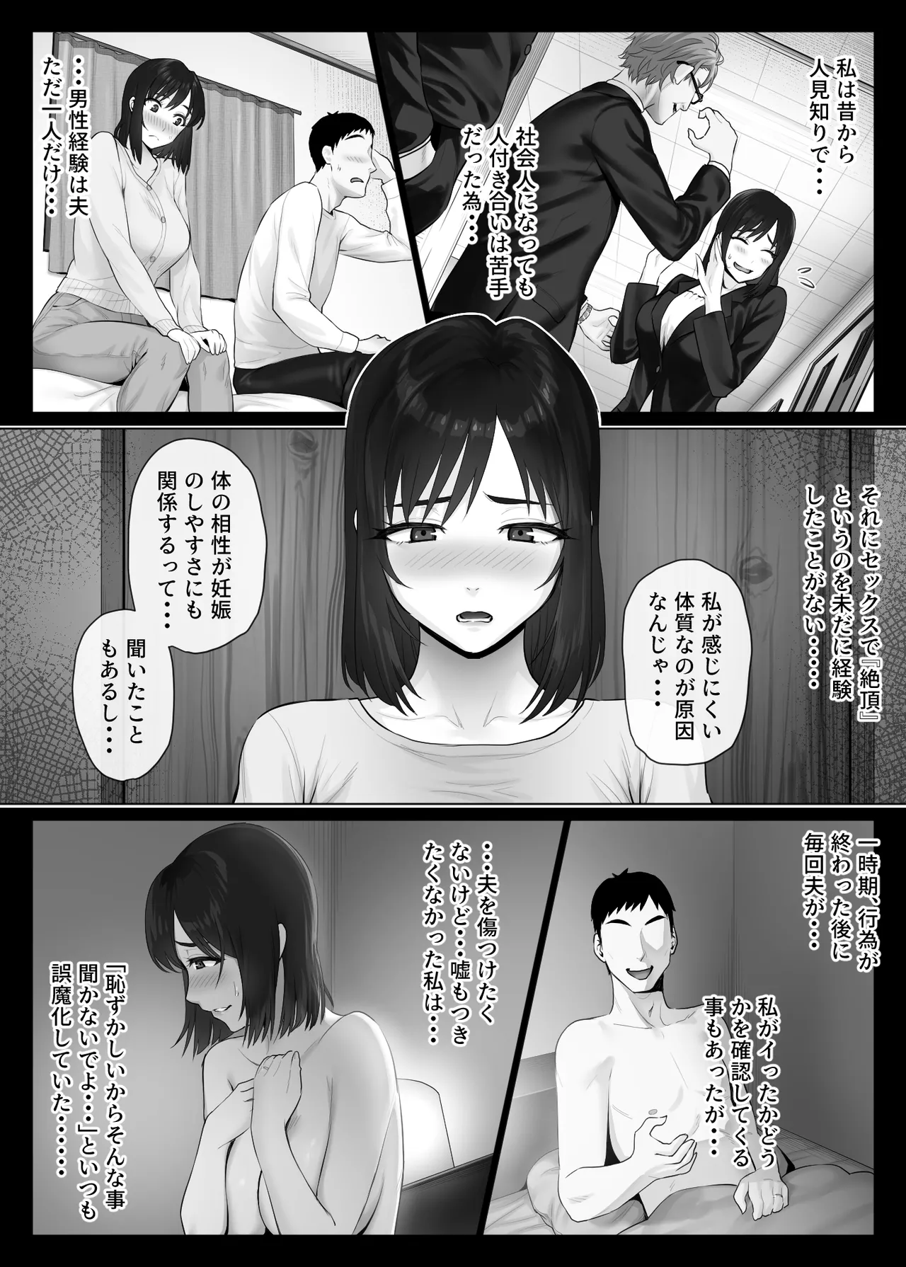 レべチなスワッピング2～初絶頂でイキ狂う妻編～ - page5