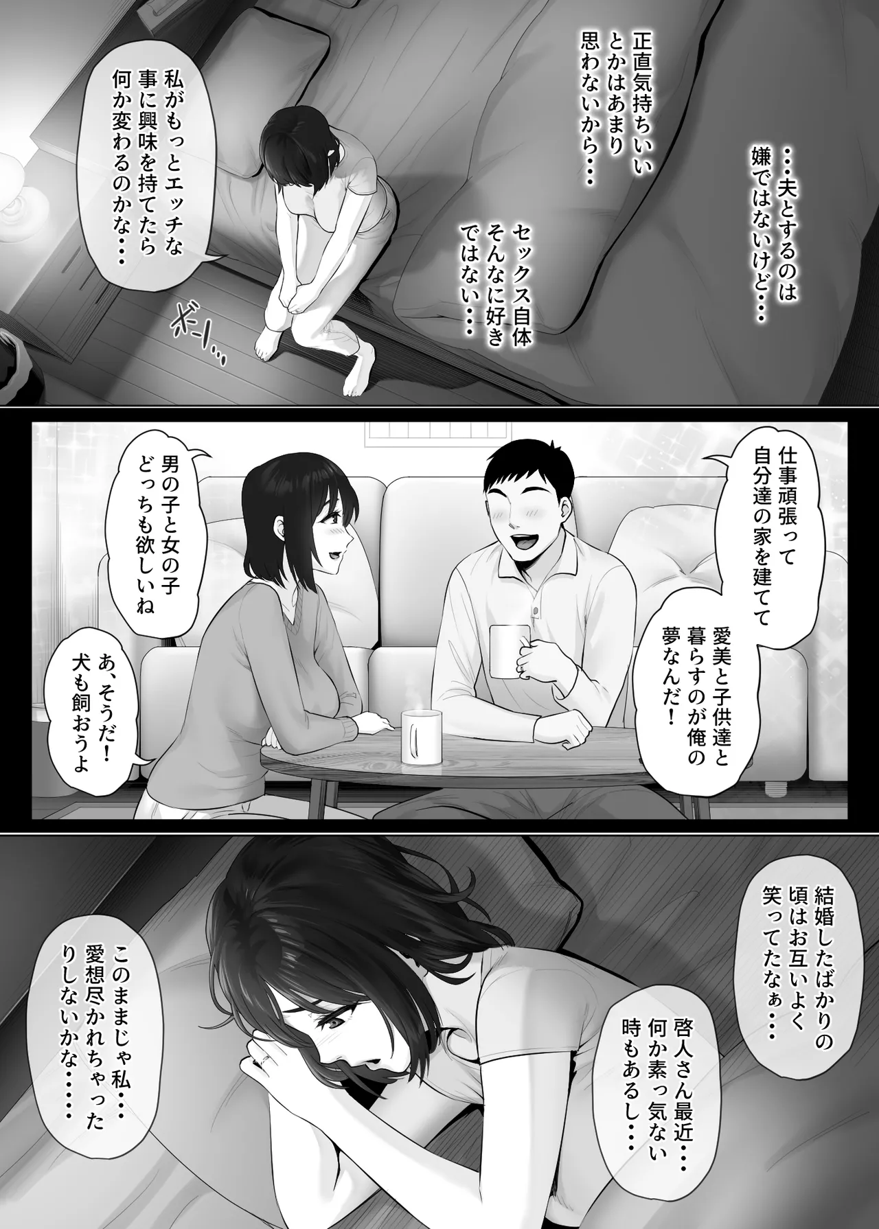 レべチなスワッピング2～初絶頂でイキ狂う妻編～ - page6