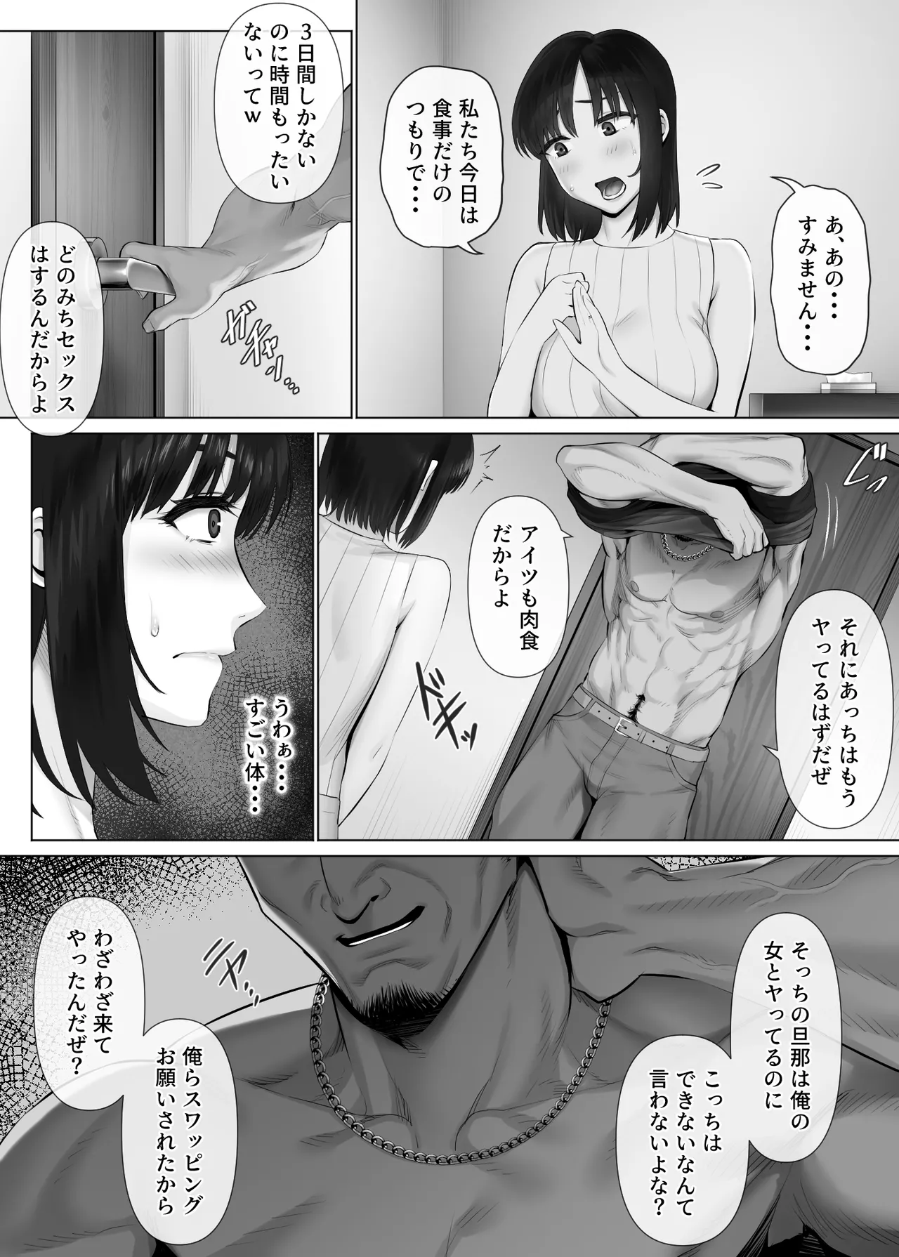 レべチなスワッピング2～初絶頂でイキ狂う妻編～ - page9