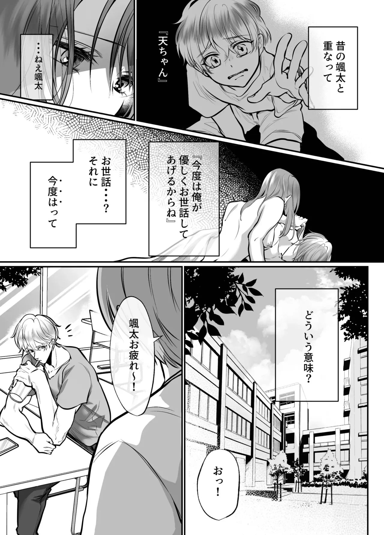 幼馴染だった君と2 - page23