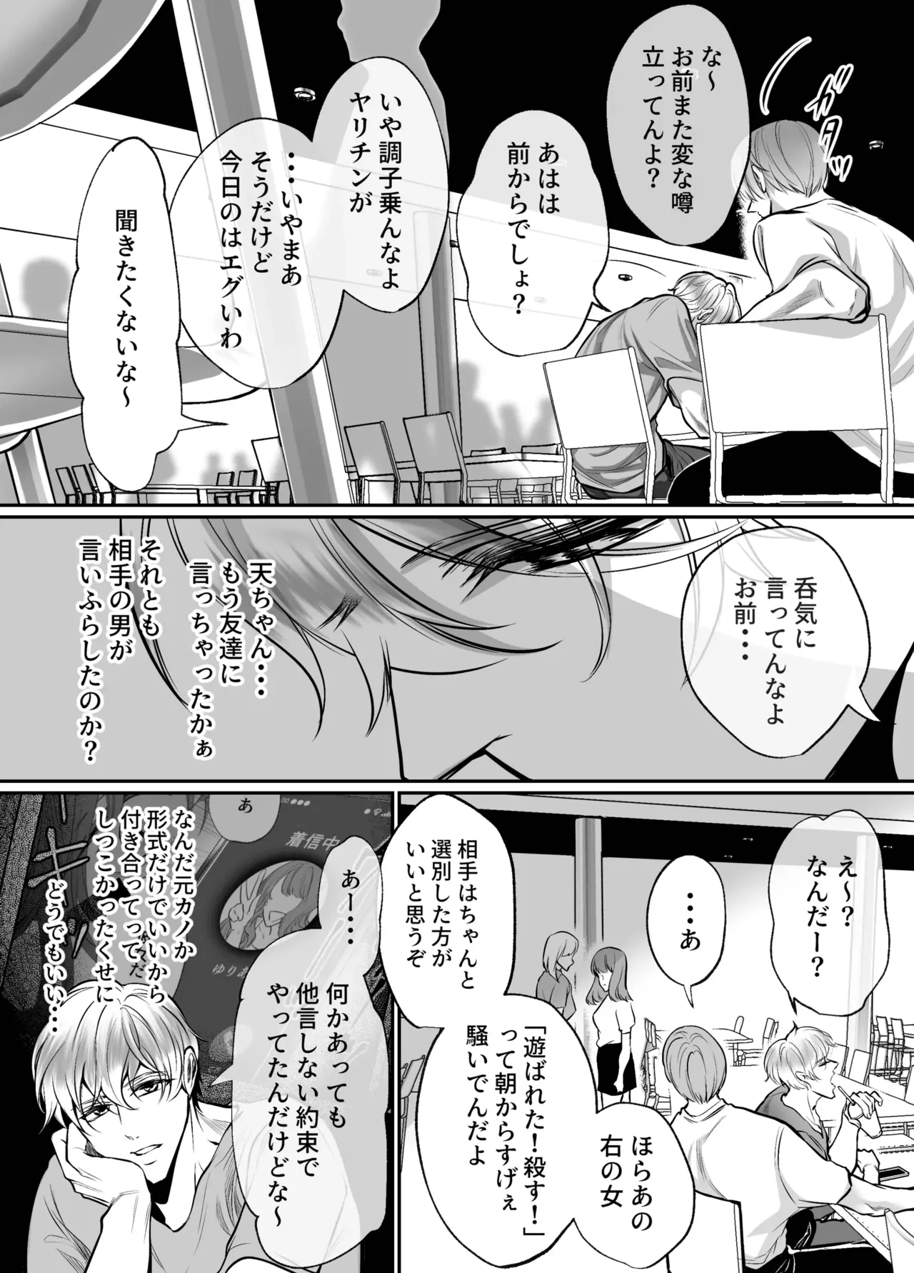 幼馴染だった君と2 - page24