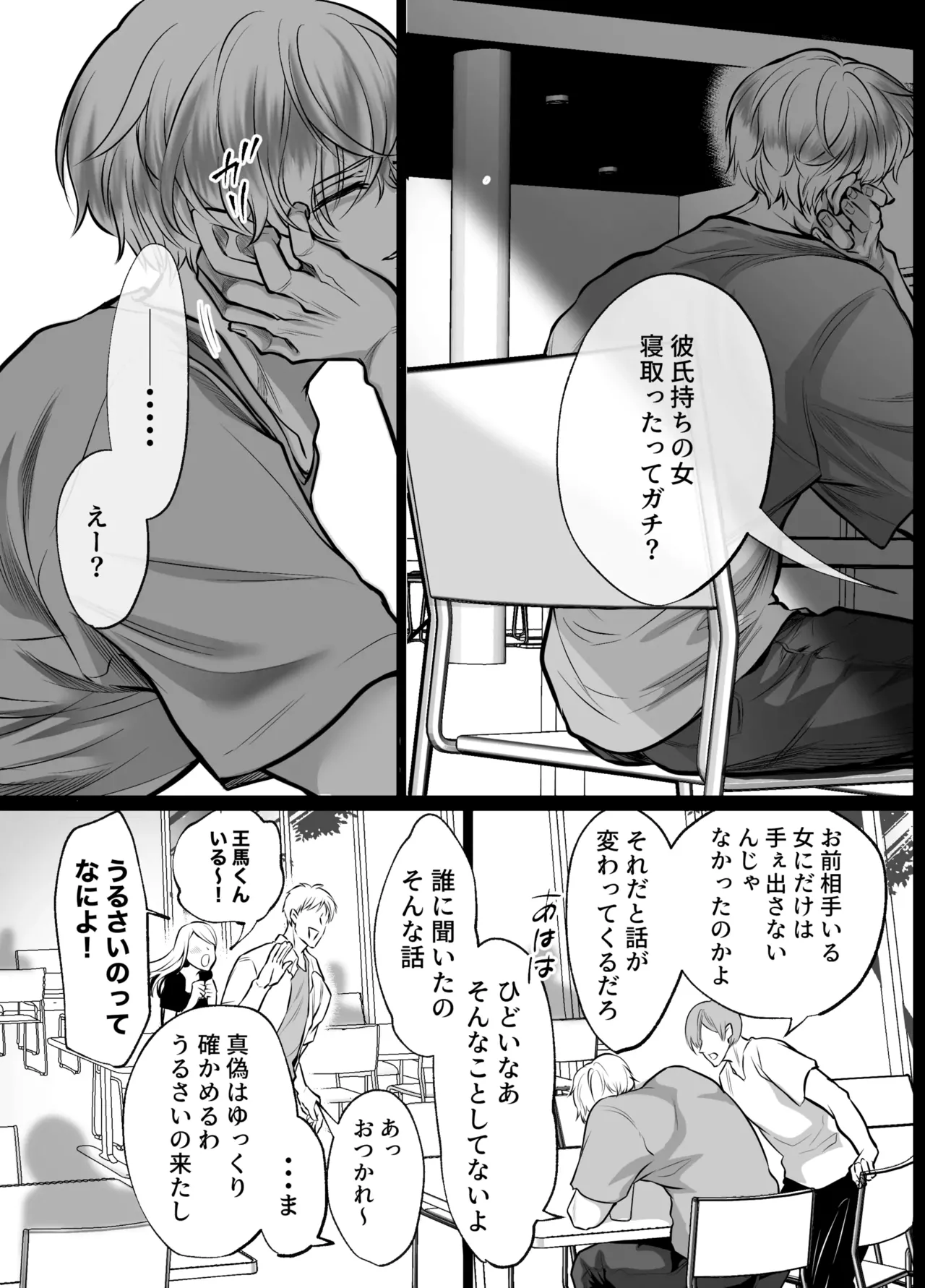 幼馴染だった君と2 - page29