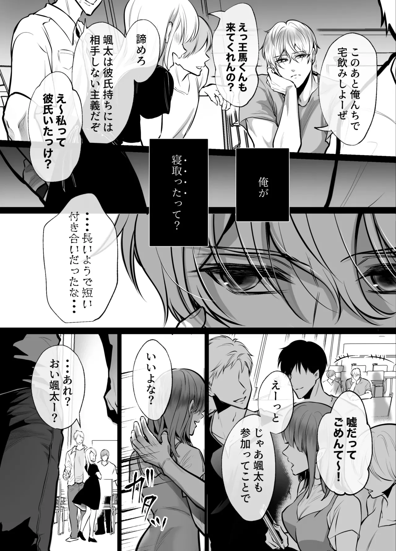 幼馴染だった君と2 - page30