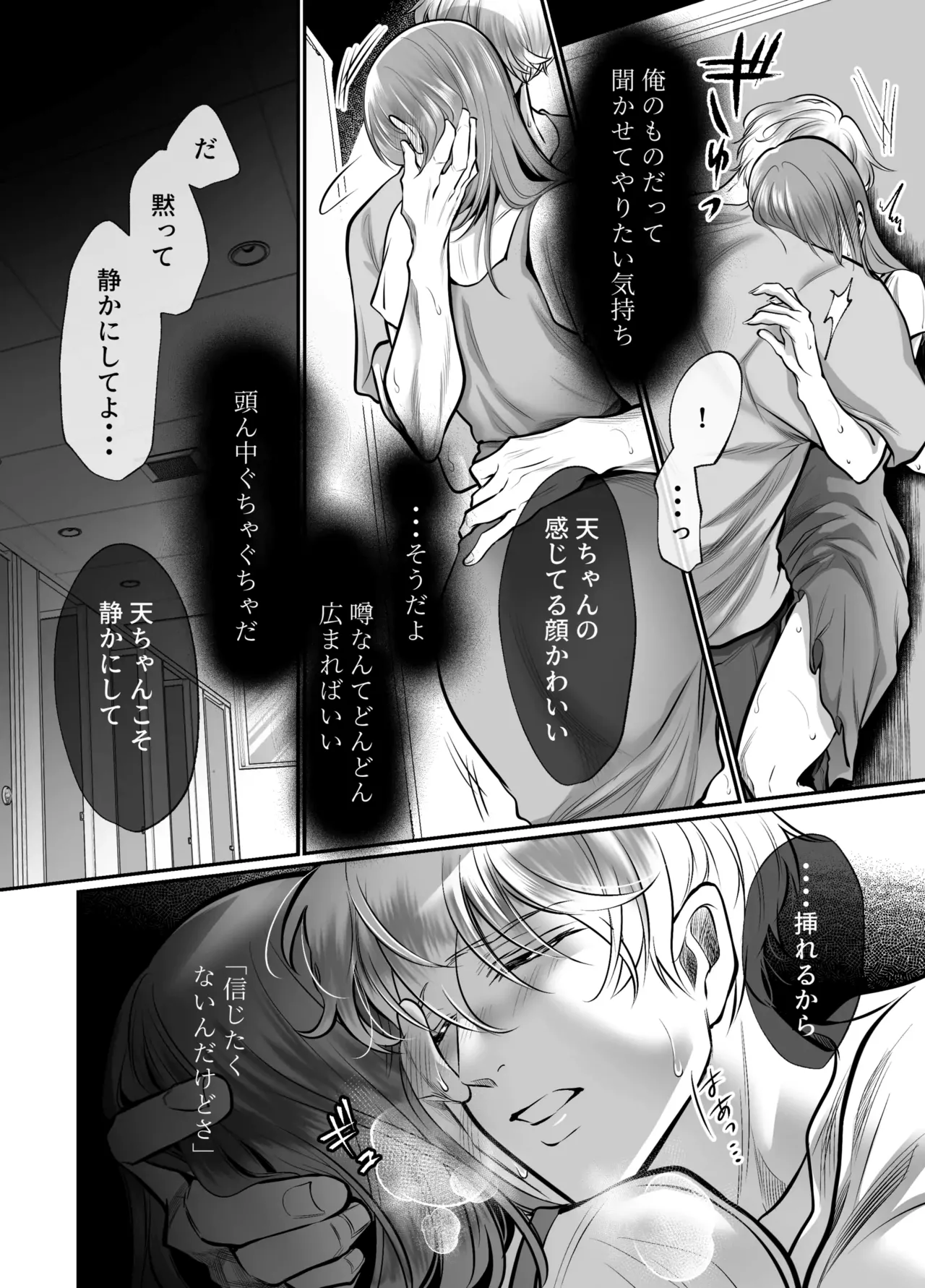 幼馴染だった君と2 - page37