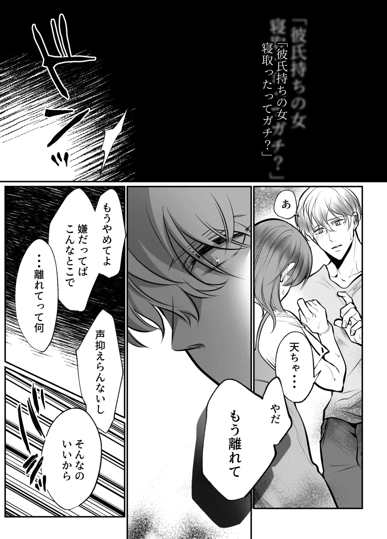 幼馴染だった君と2 - page38