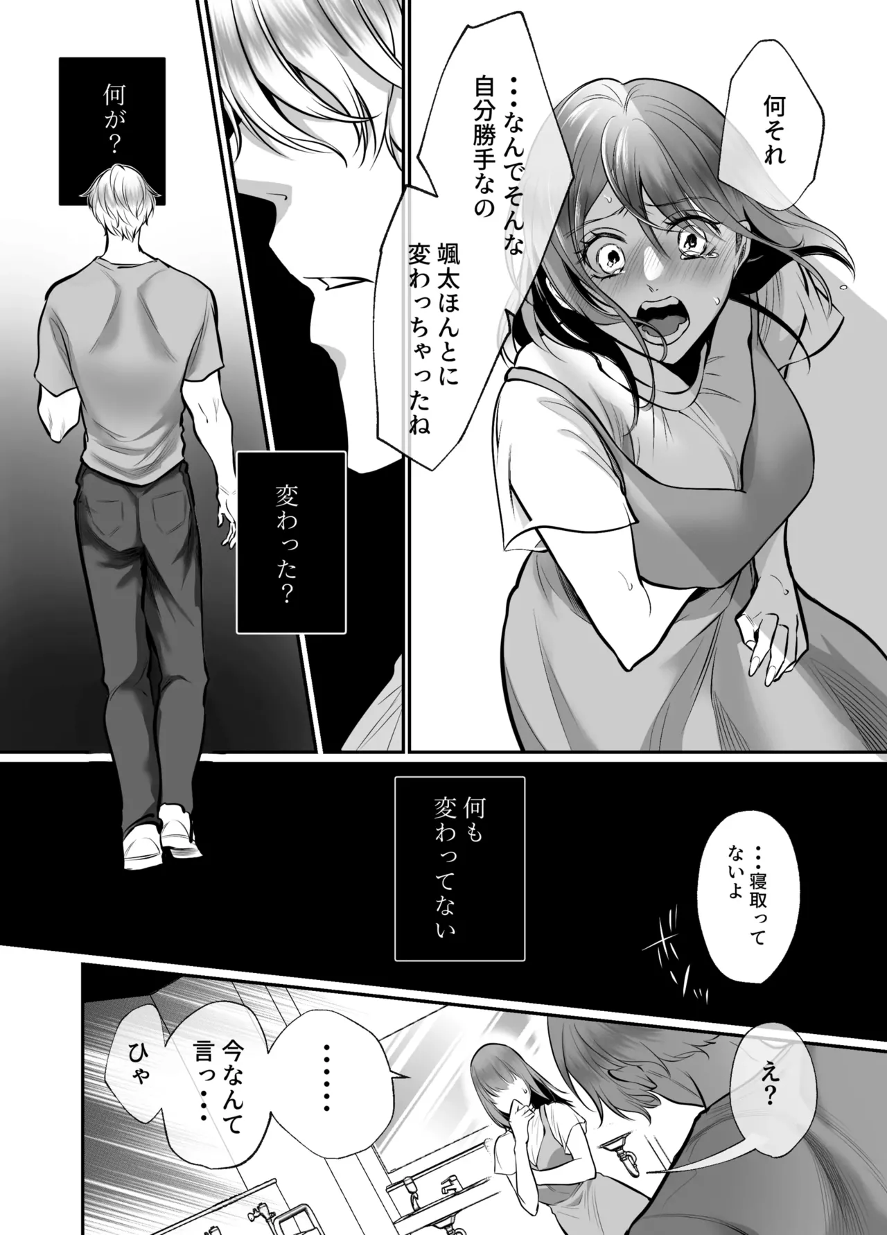 幼馴染だった君と2 - page39