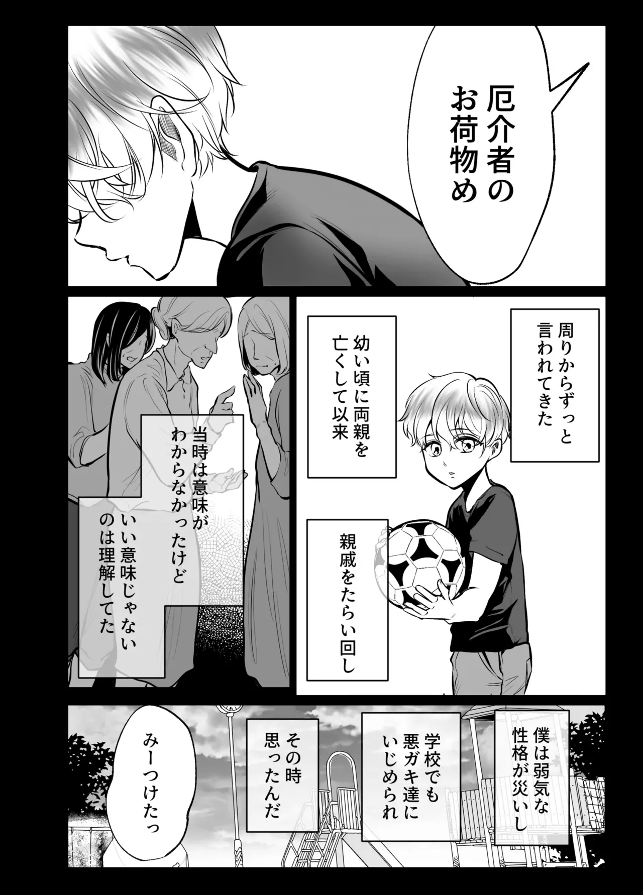 幼馴染だった君と2 - page43