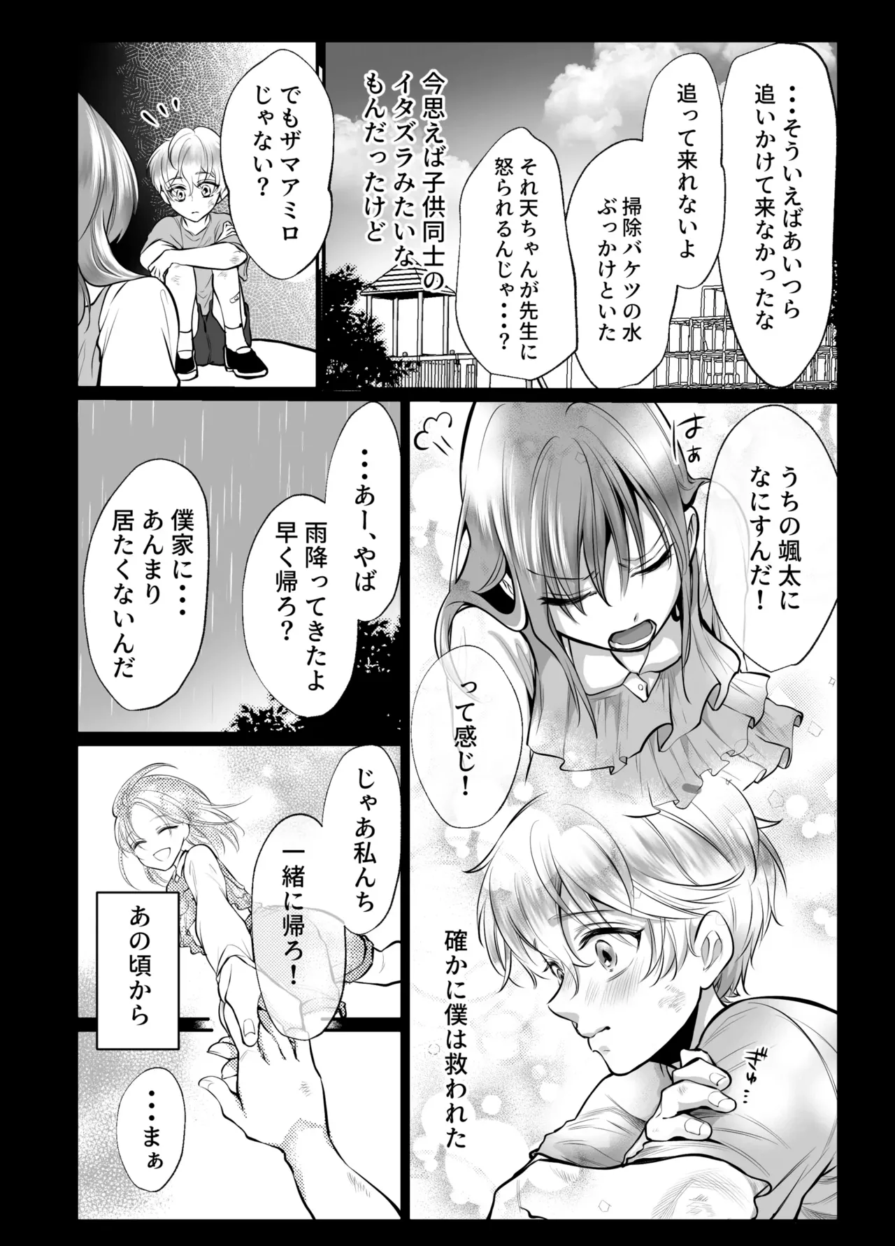 幼馴染だった君と2 - page45