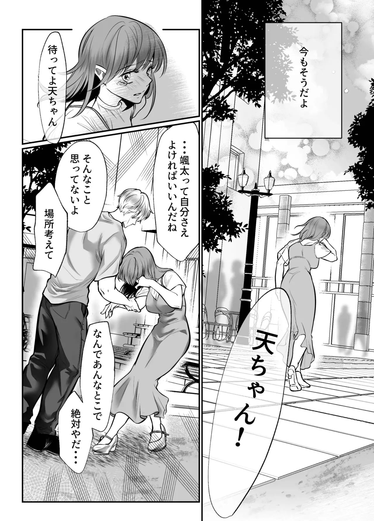 幼馴染だった君と2 - page47