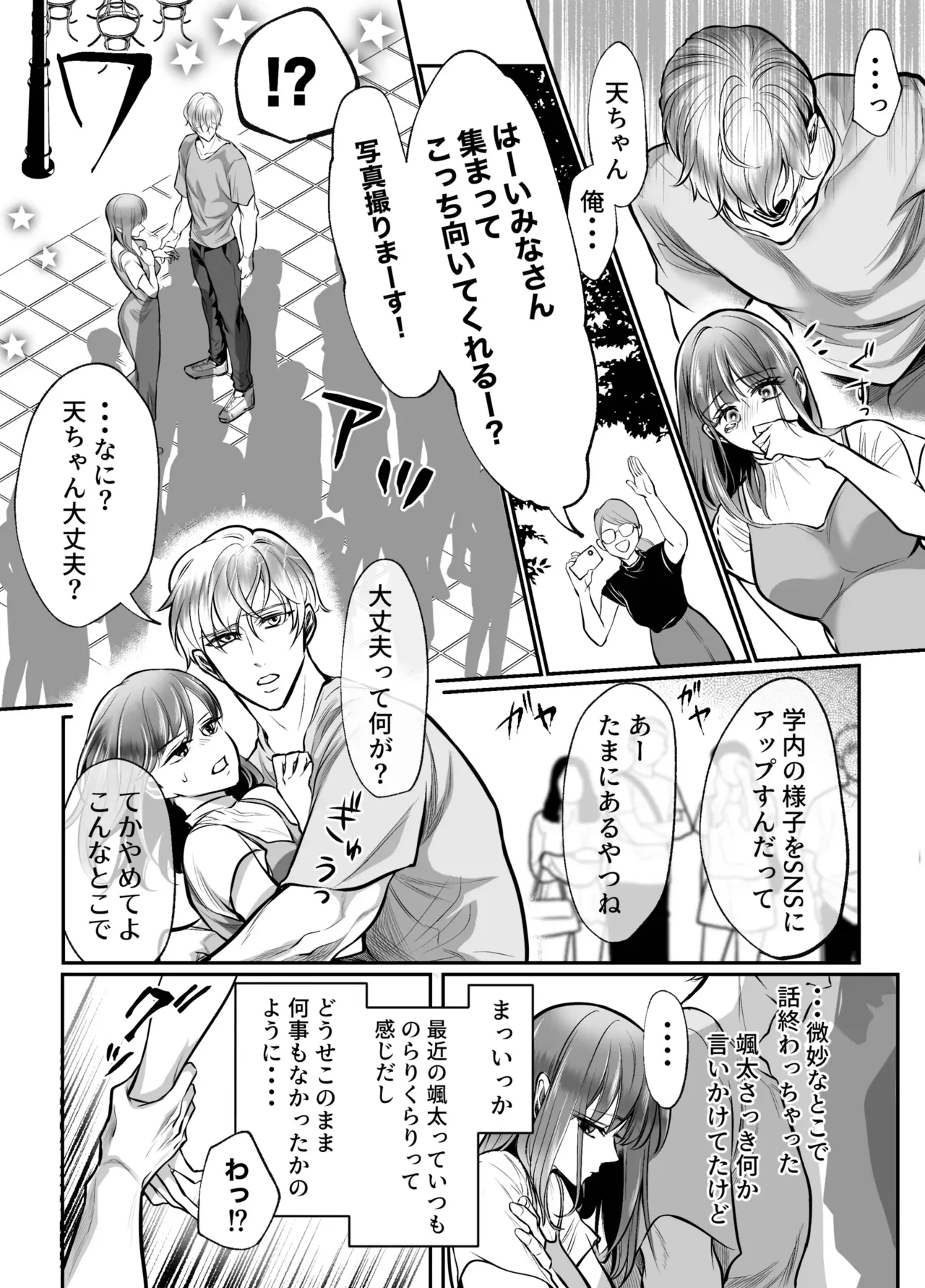 幼馴染だった君と2 - page49