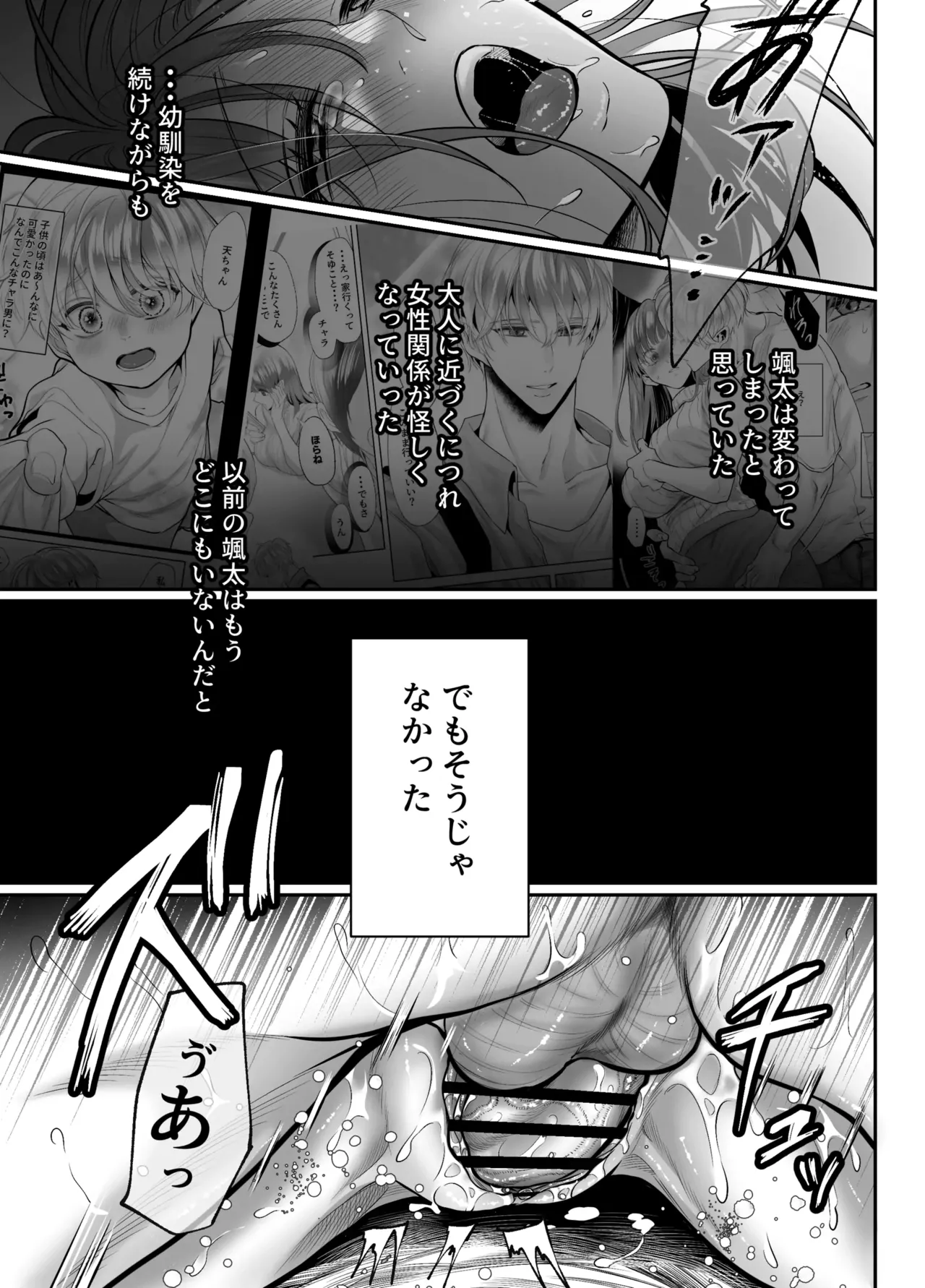 幼馴染だった君と2 - page70