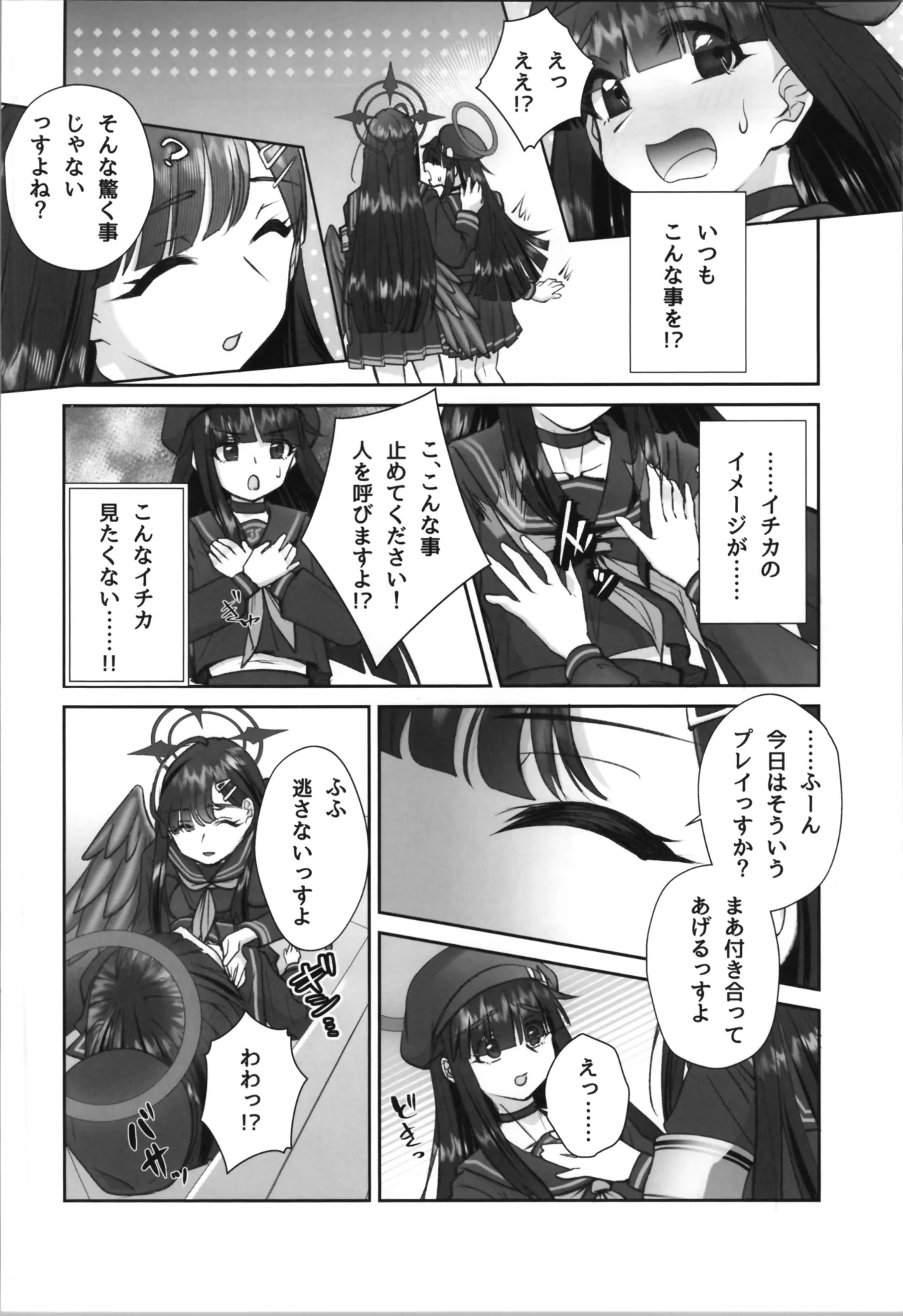 正実モブにTS転生してしまった件 - page10