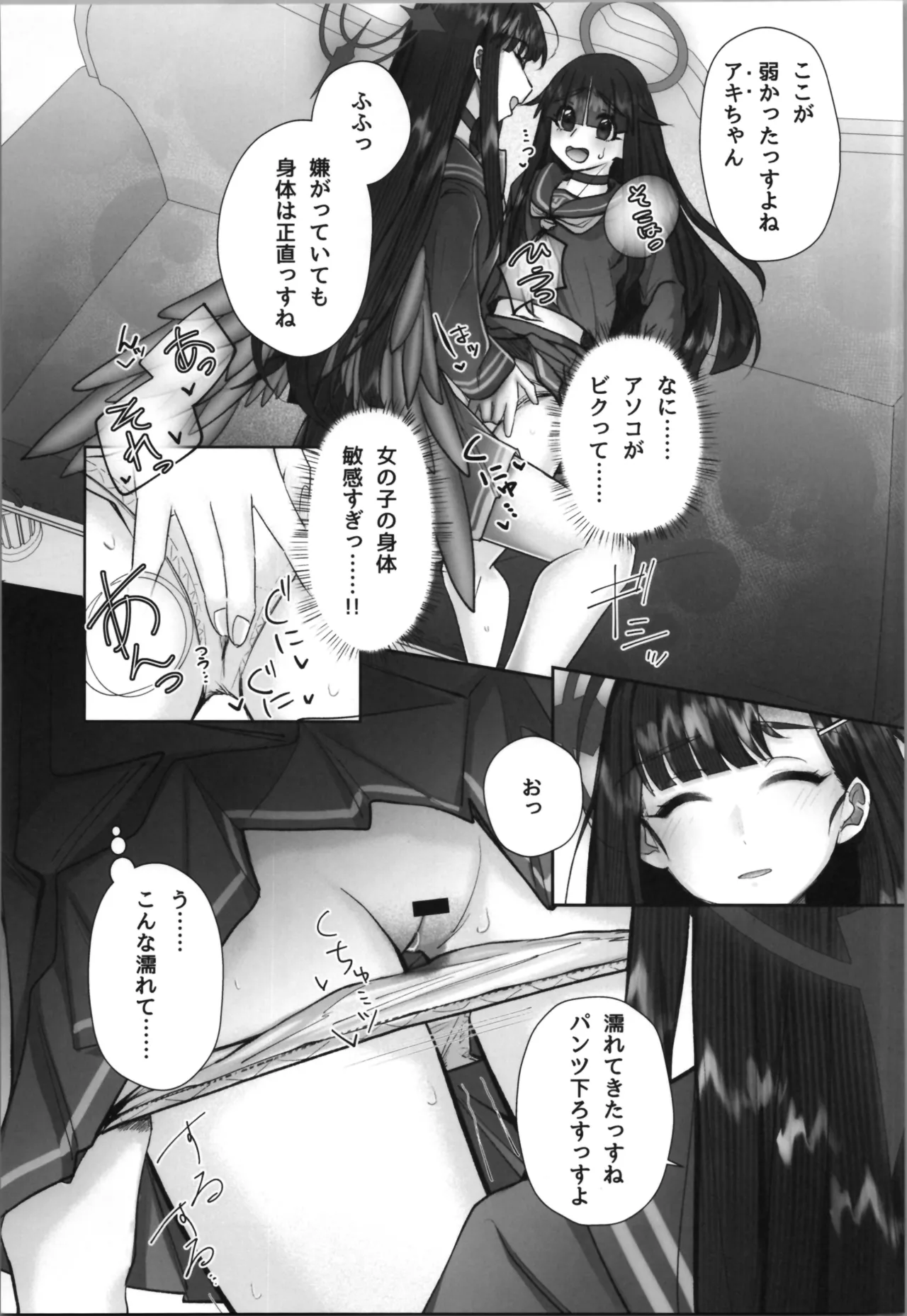 正実モブにTS転生してしまった件 - page11