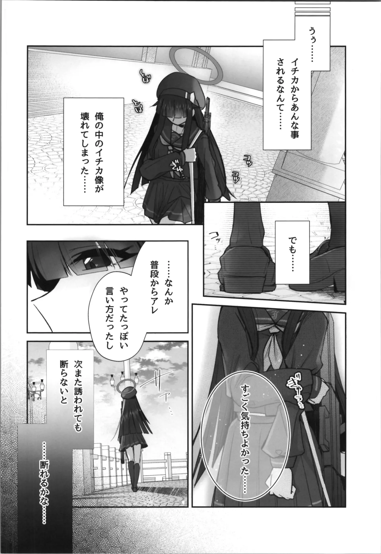 正実モブにTS転生してしまった件 - page16