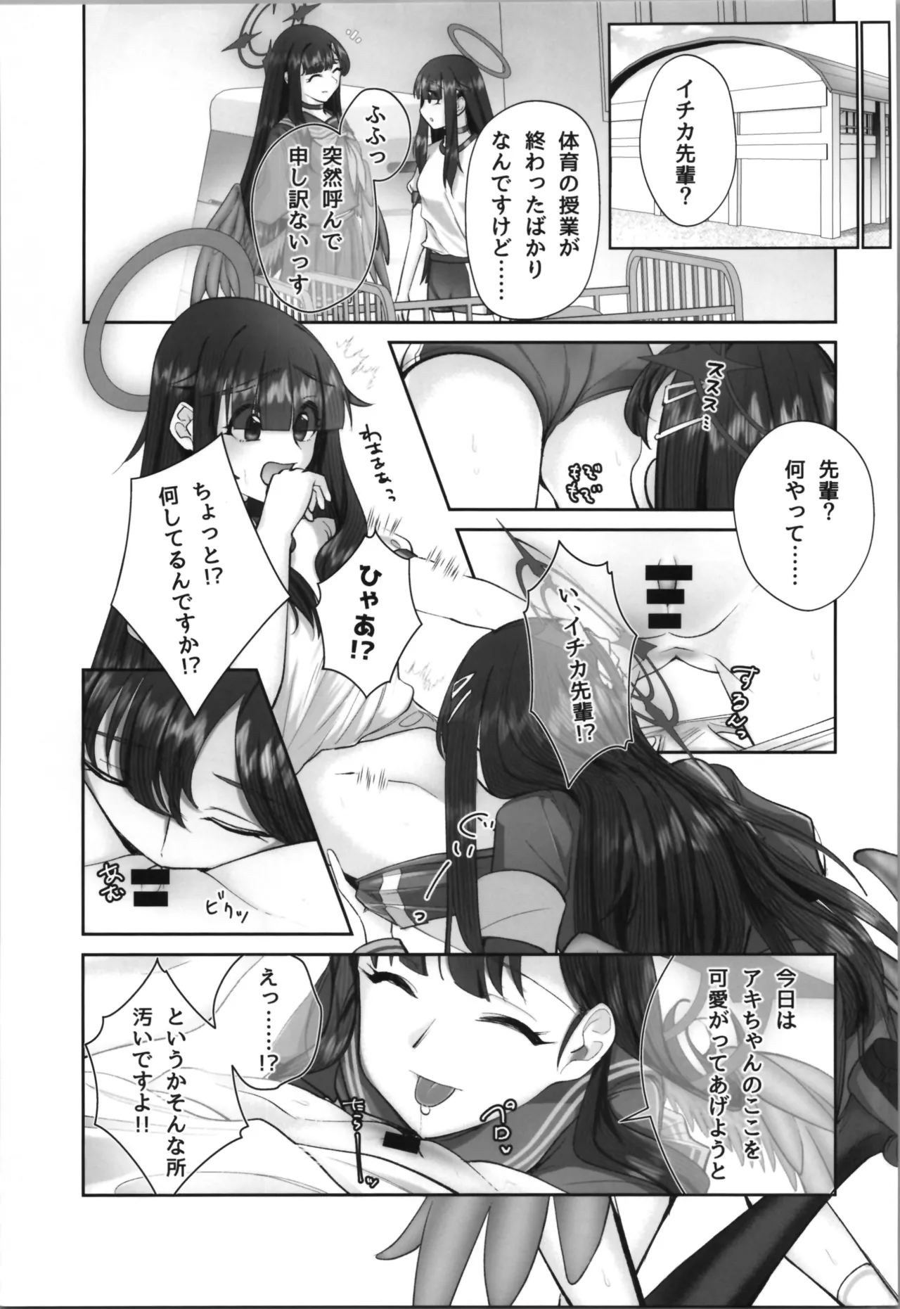 正実モブにTS転生してしまった件 - page17