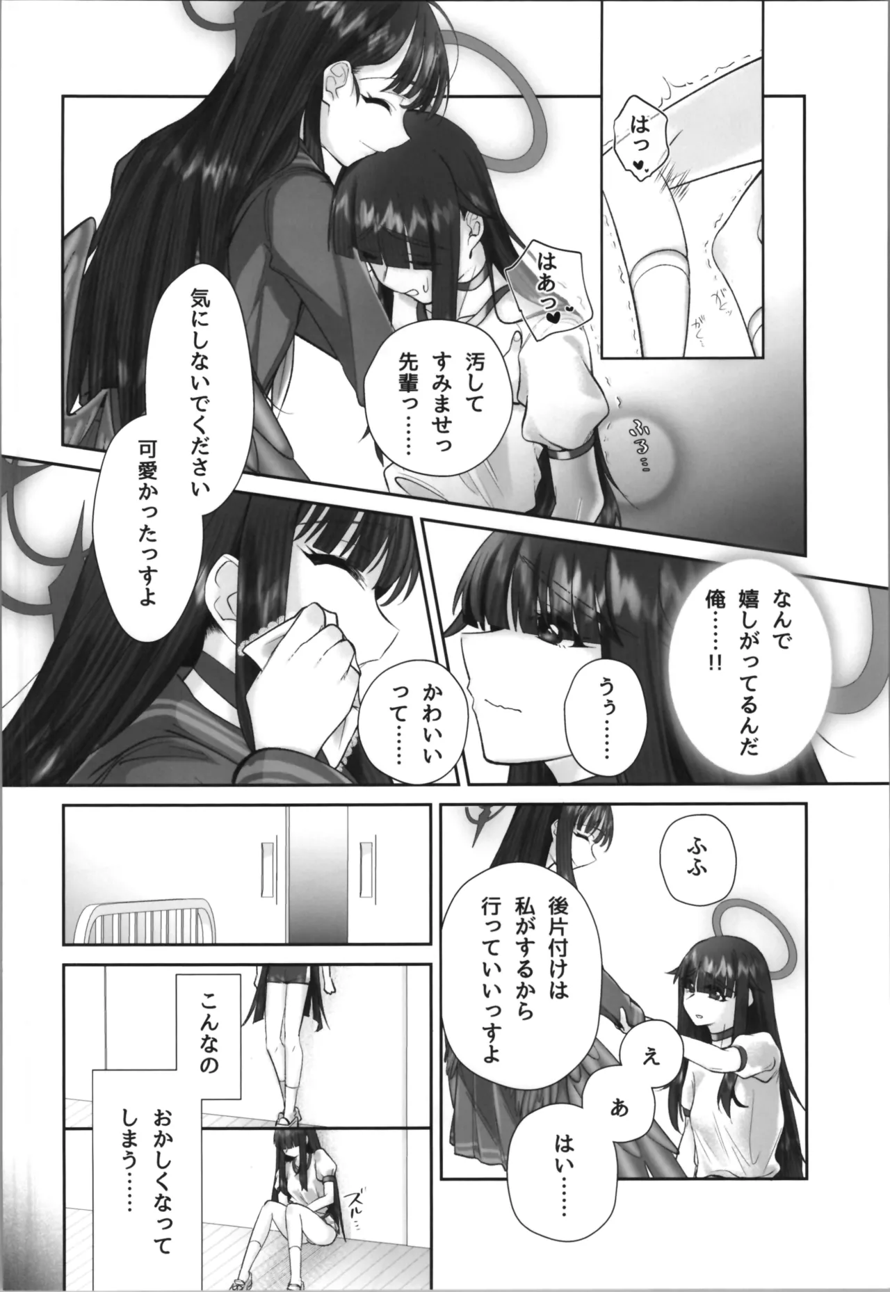 正実モブにTS転生してしまった件 - page20