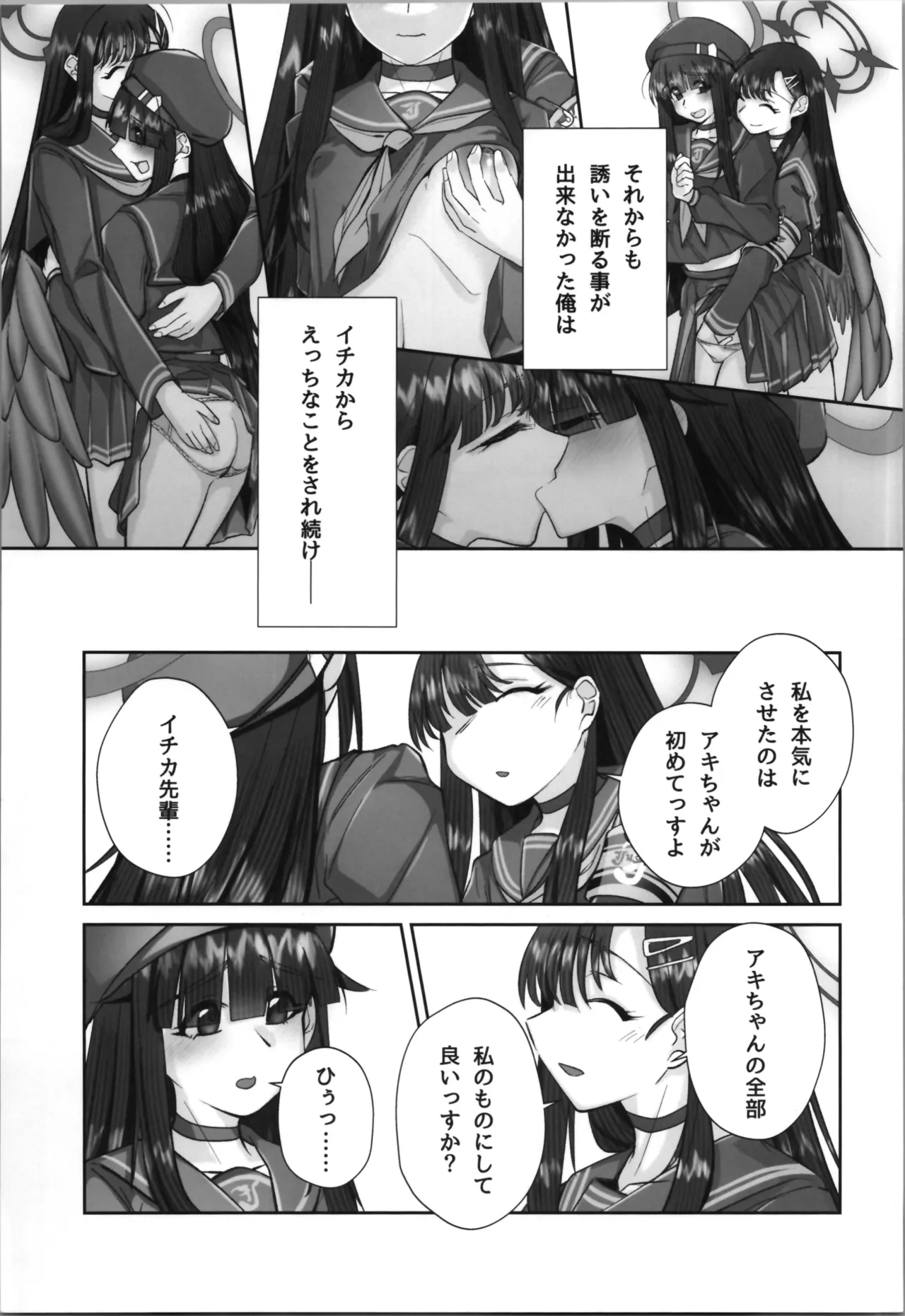 正実モブにTS転生してしまった件 - page21