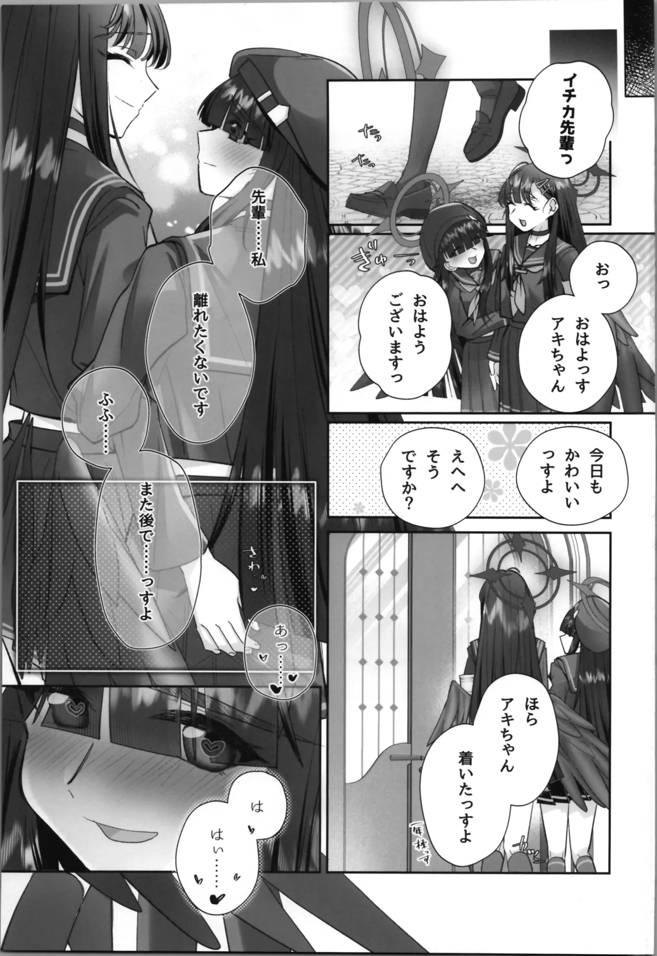 正実モブにTS転生してしまった件 - page29