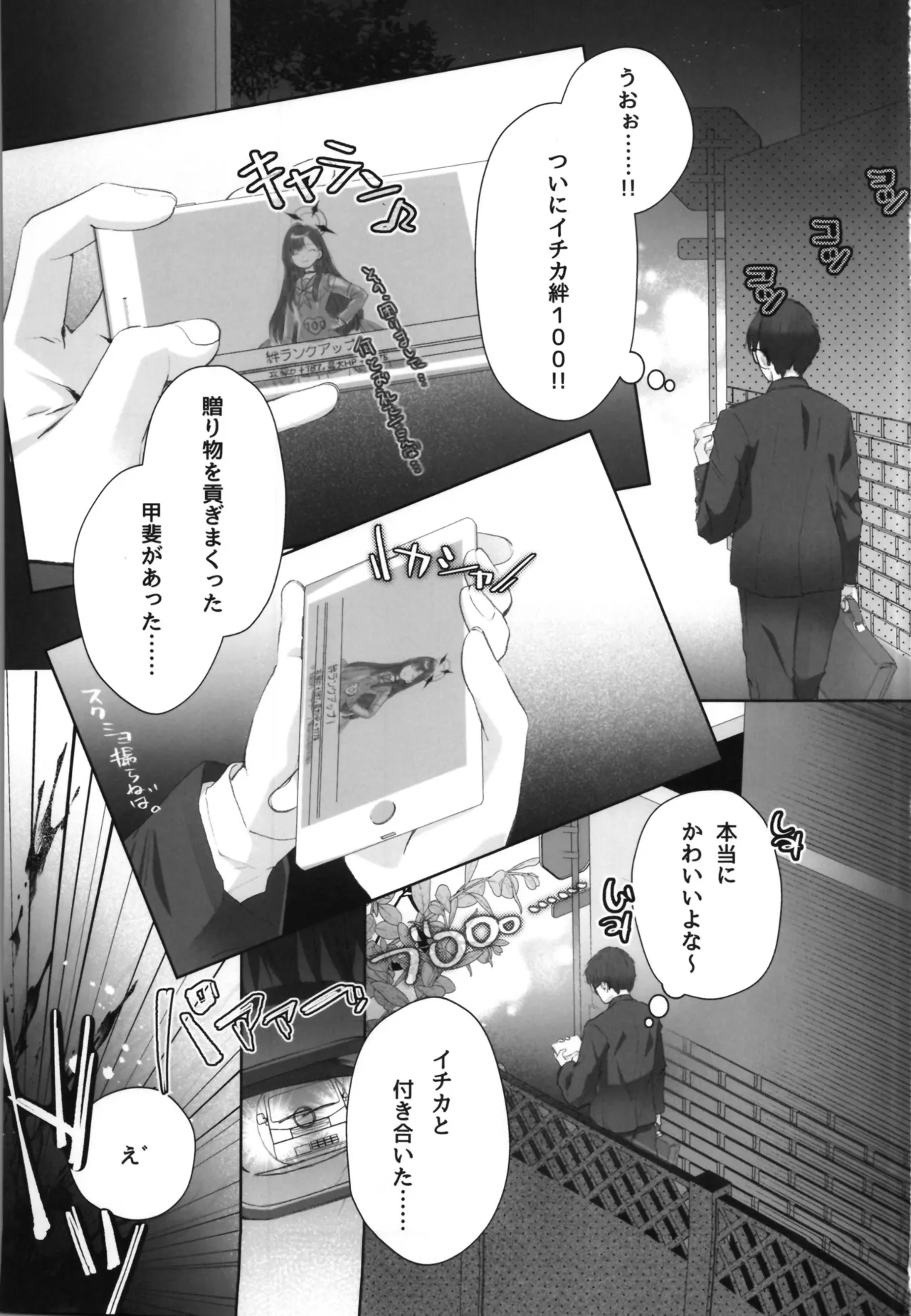 正実モブにTS転生してしまった件 - page3