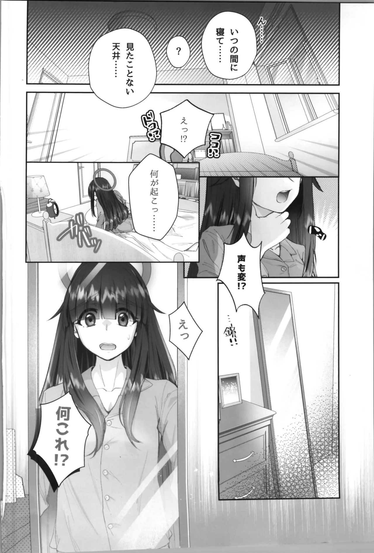 正実モブにTS転生してしまった件 - page4