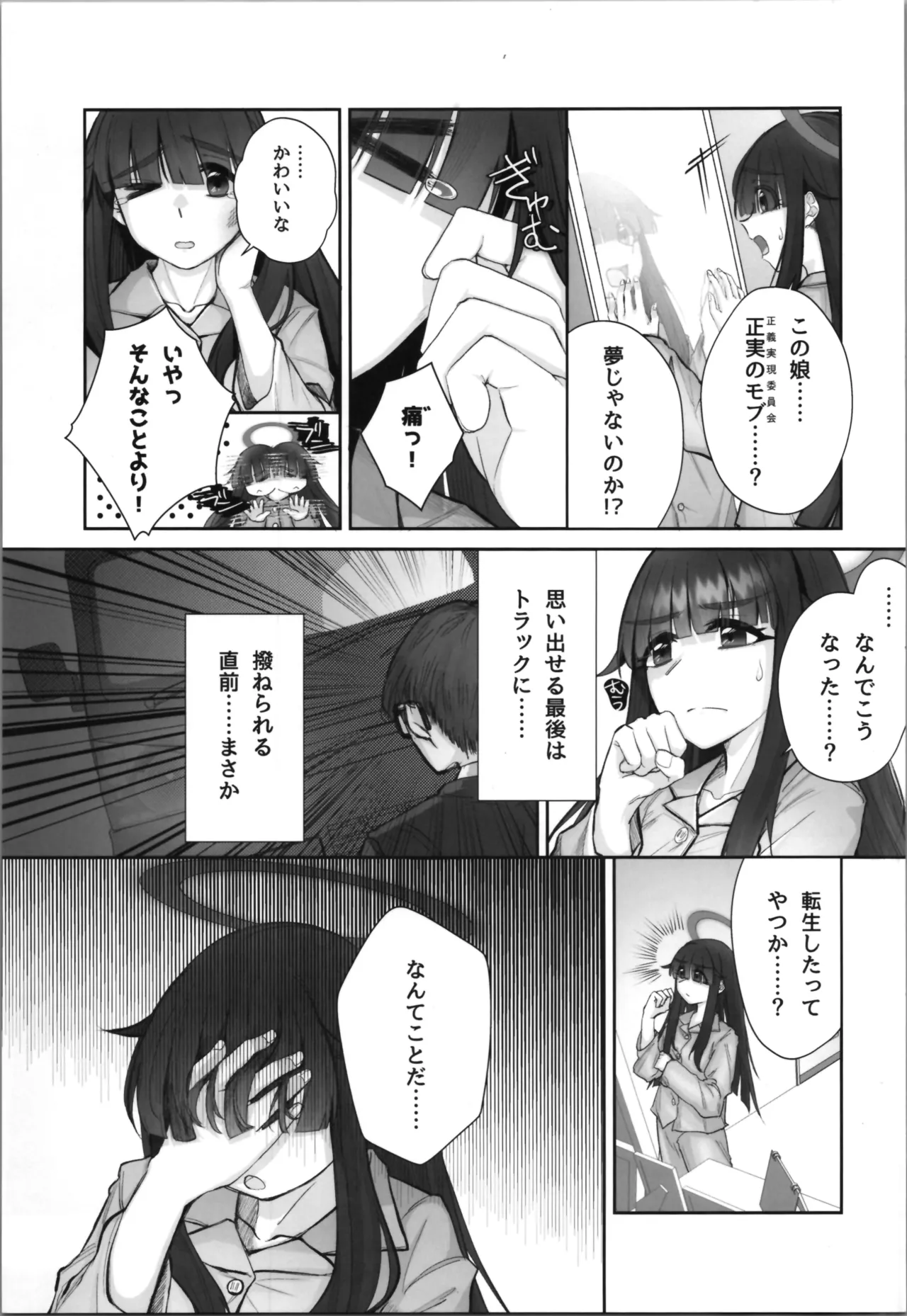 正実モブにTS転生してしまった件 - page5