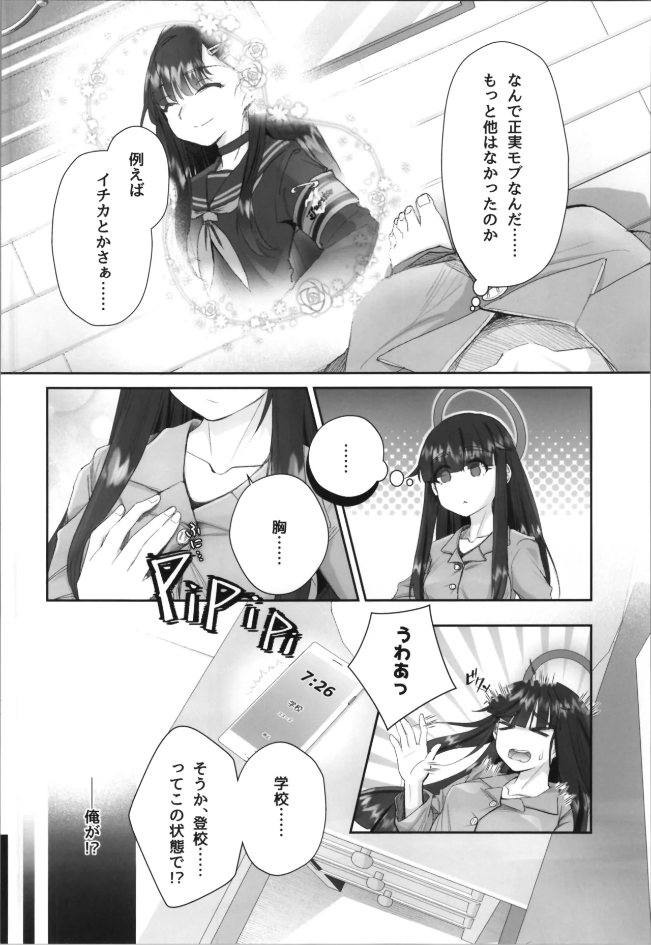 正実モブにTS転生してしまった件 - page6