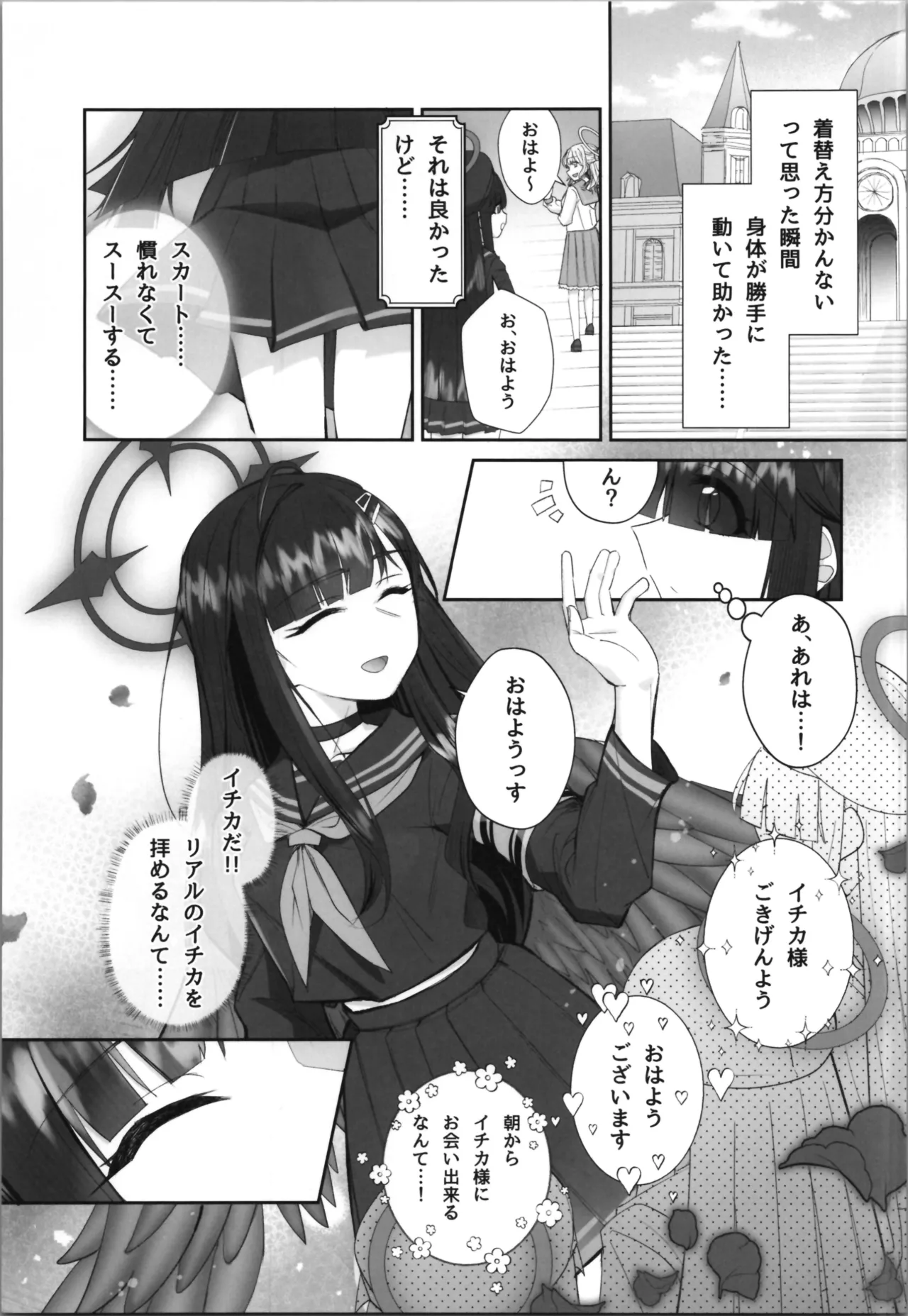 正実モブにTS転生してしまった件 - page7