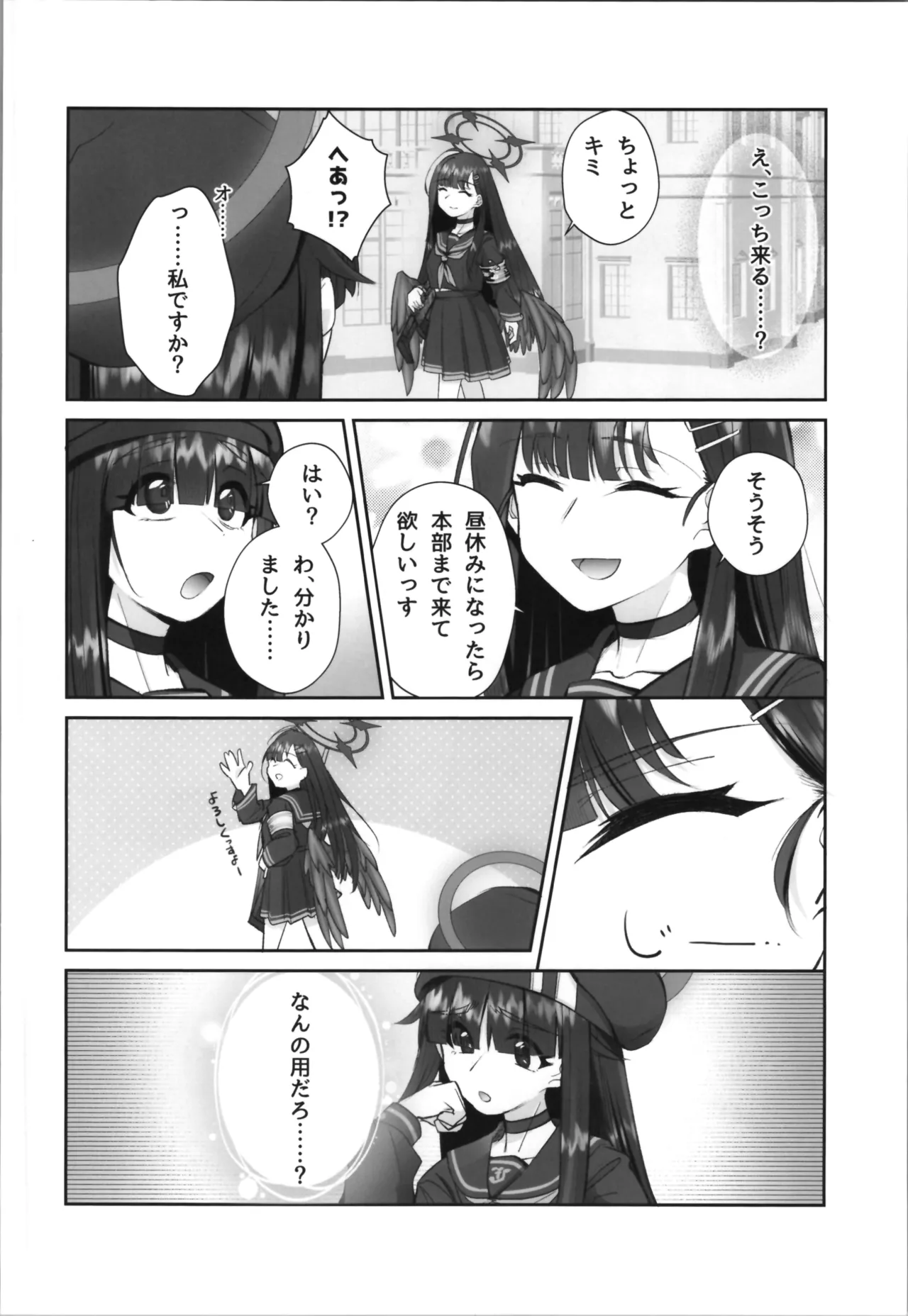 正実モブにTS転生してしまった件 - page8