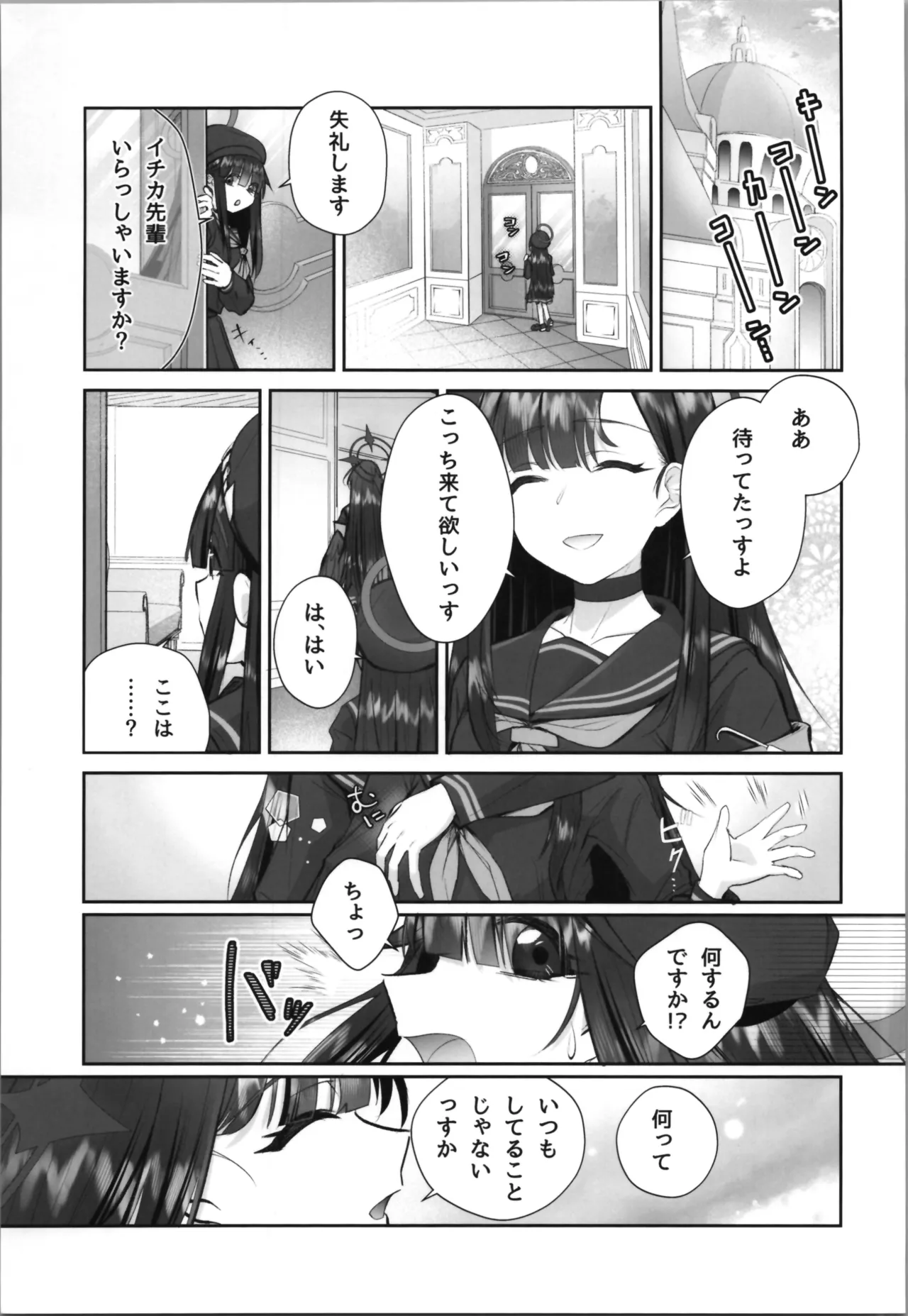 正実モブにTS転生してしまった件 - page9