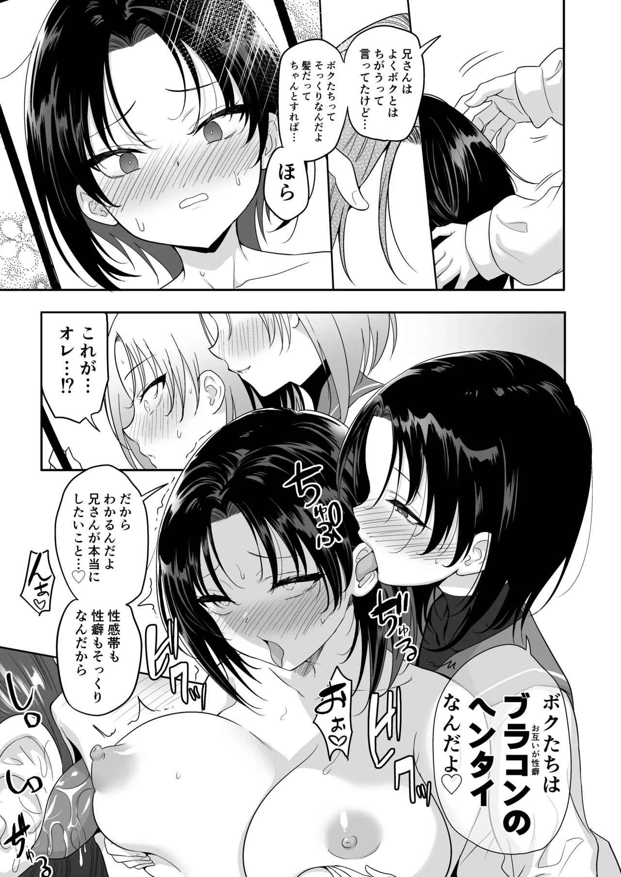 フタゴックスTS兄と男の娘の弟がずこばこヤリまくるハナシ - page11