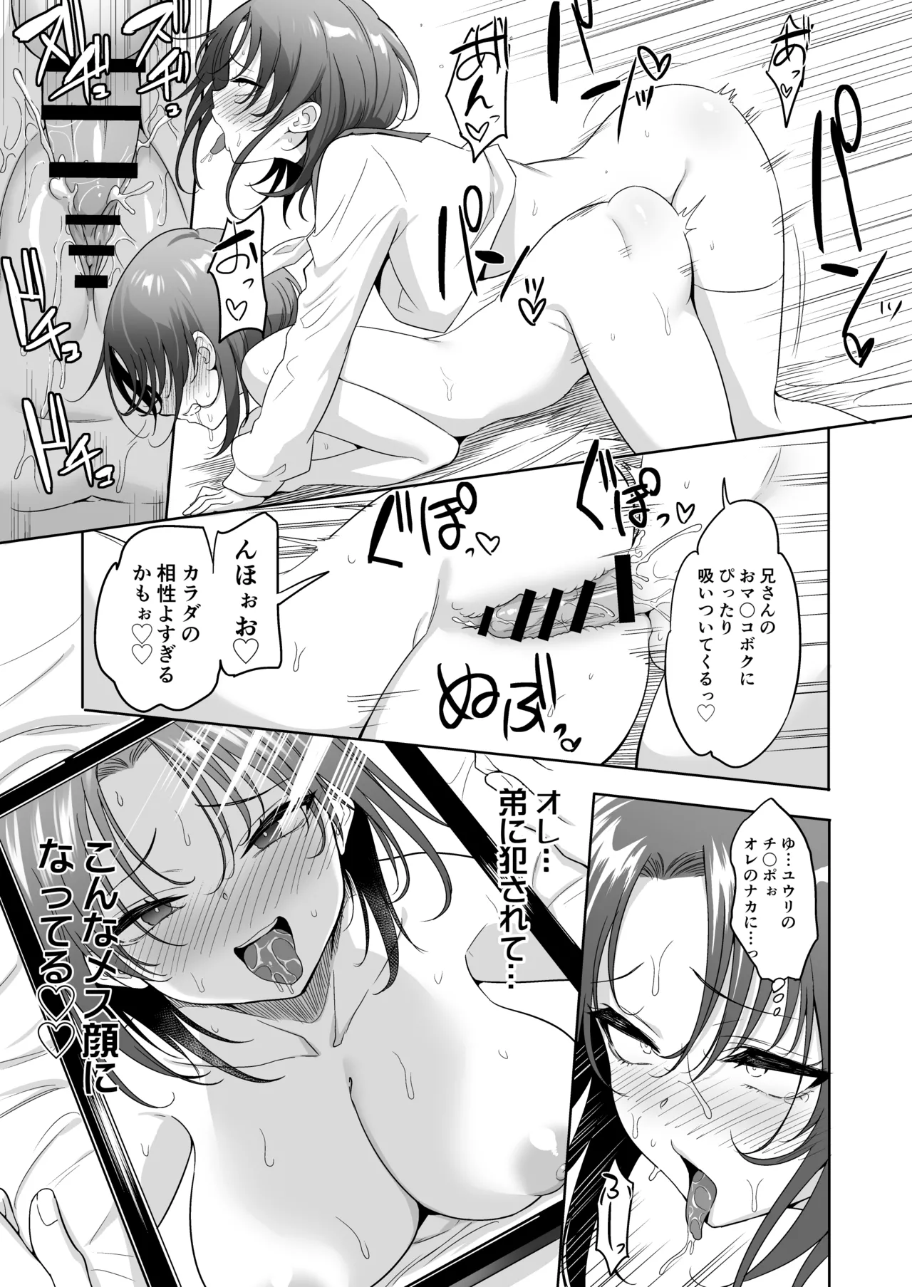 フタゴックスTS兄と男の娘の弟がずこばこヤリまくるハナシ - page13