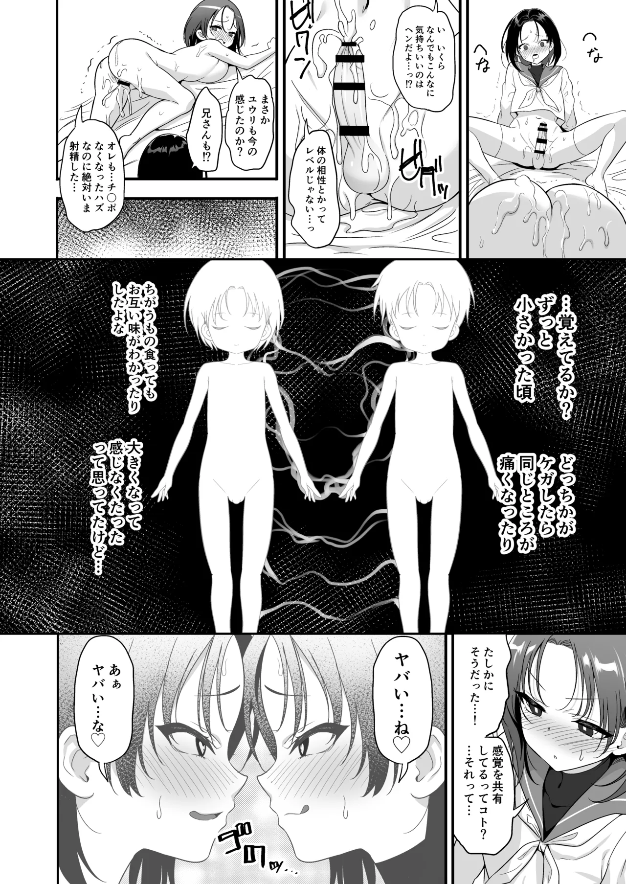 フタゴックスTS兄と男の娘の弟がずこばこヤリまくるハナシ - page16