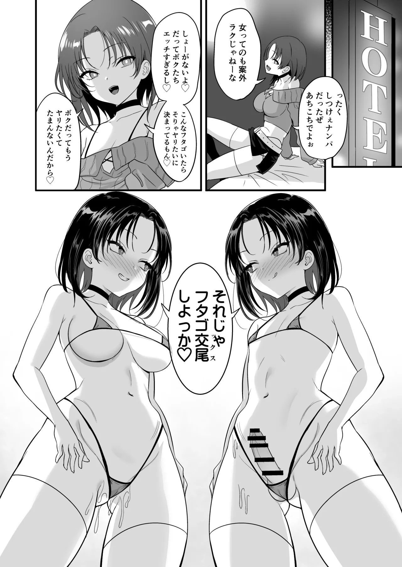 フタゴックスTS兄と男の娘の弟がずこばこヤリまくるハナシ - page22