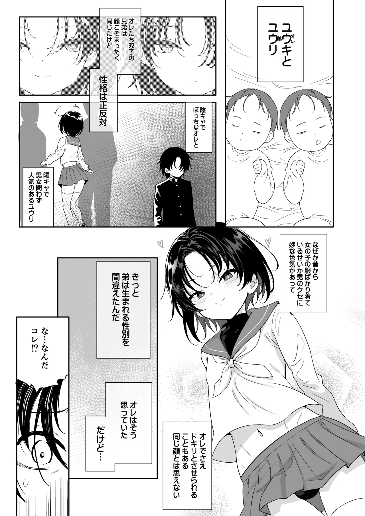 フタゴックスTS兄と男の娘の弟がずこばこヤリまくるハナシ - page5