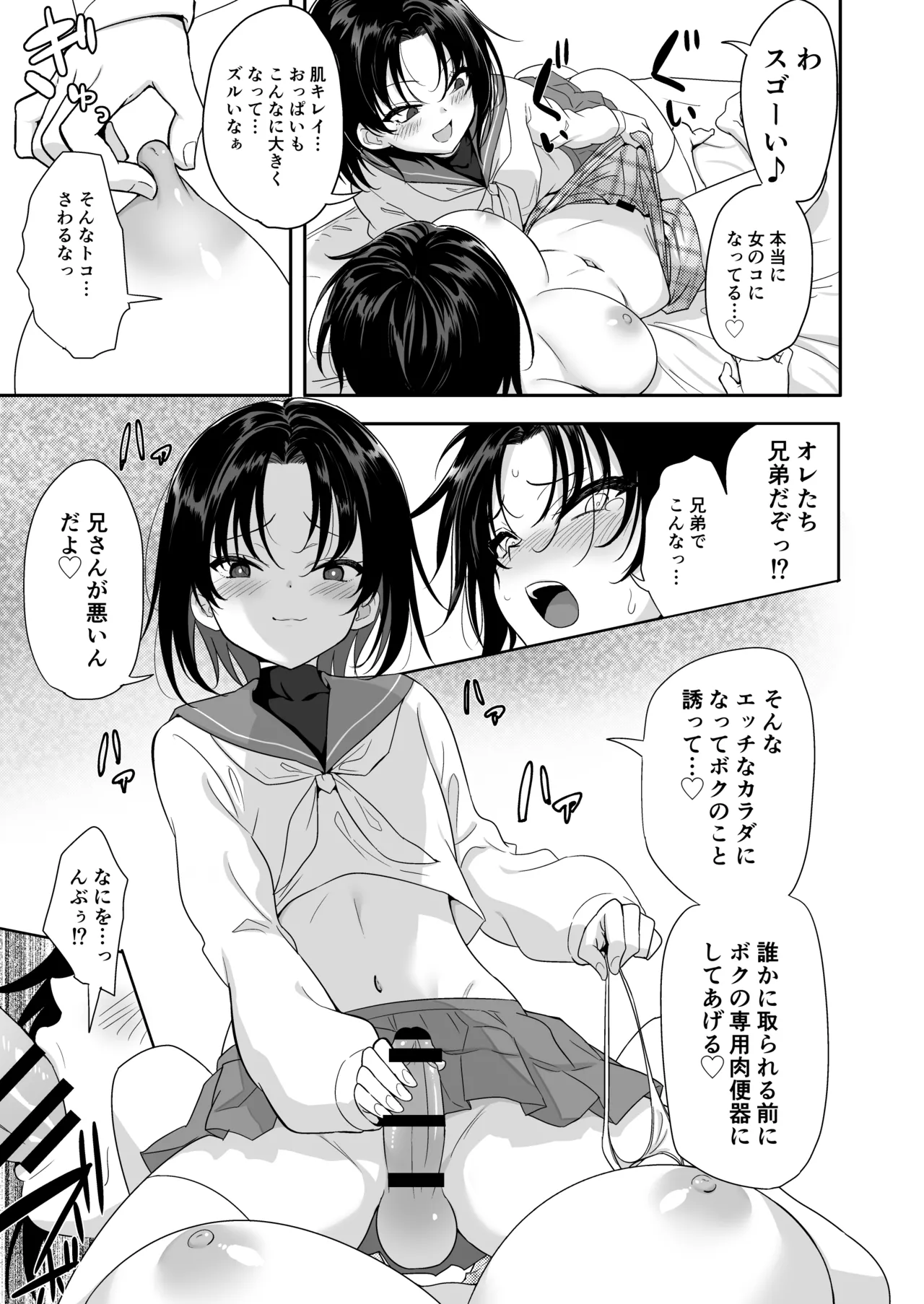 フタゴックスTS兄と男の娘の弟がずこばこヤリまくるハナシ - page7