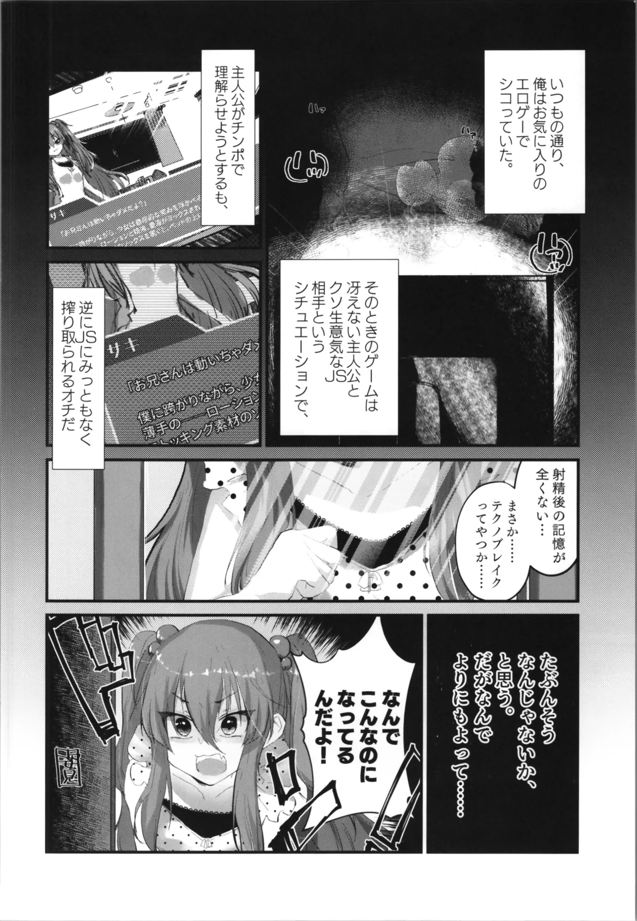 Tempest総集編 山本fcn - page10