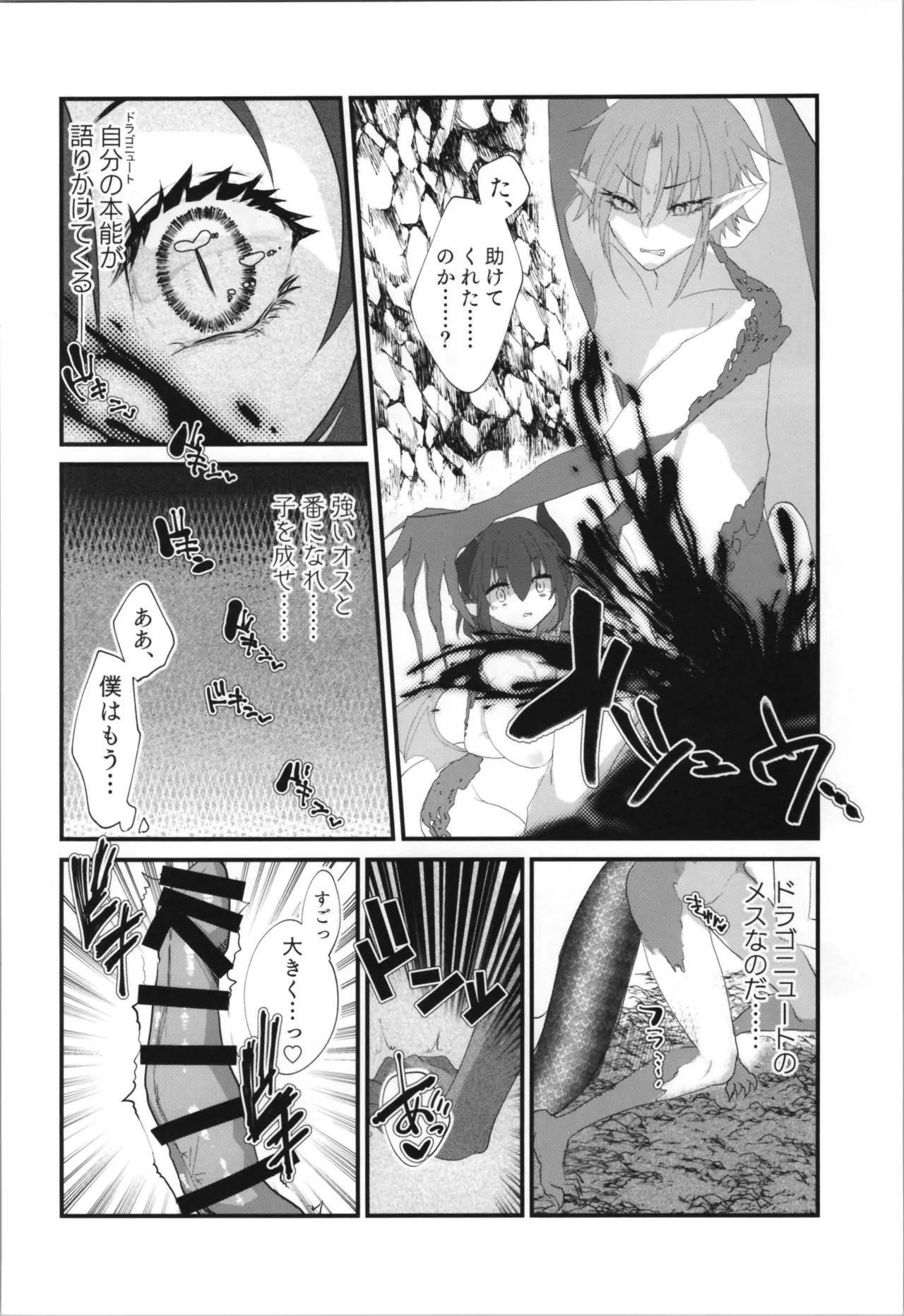 Tempest総集編 山本fcn - page100