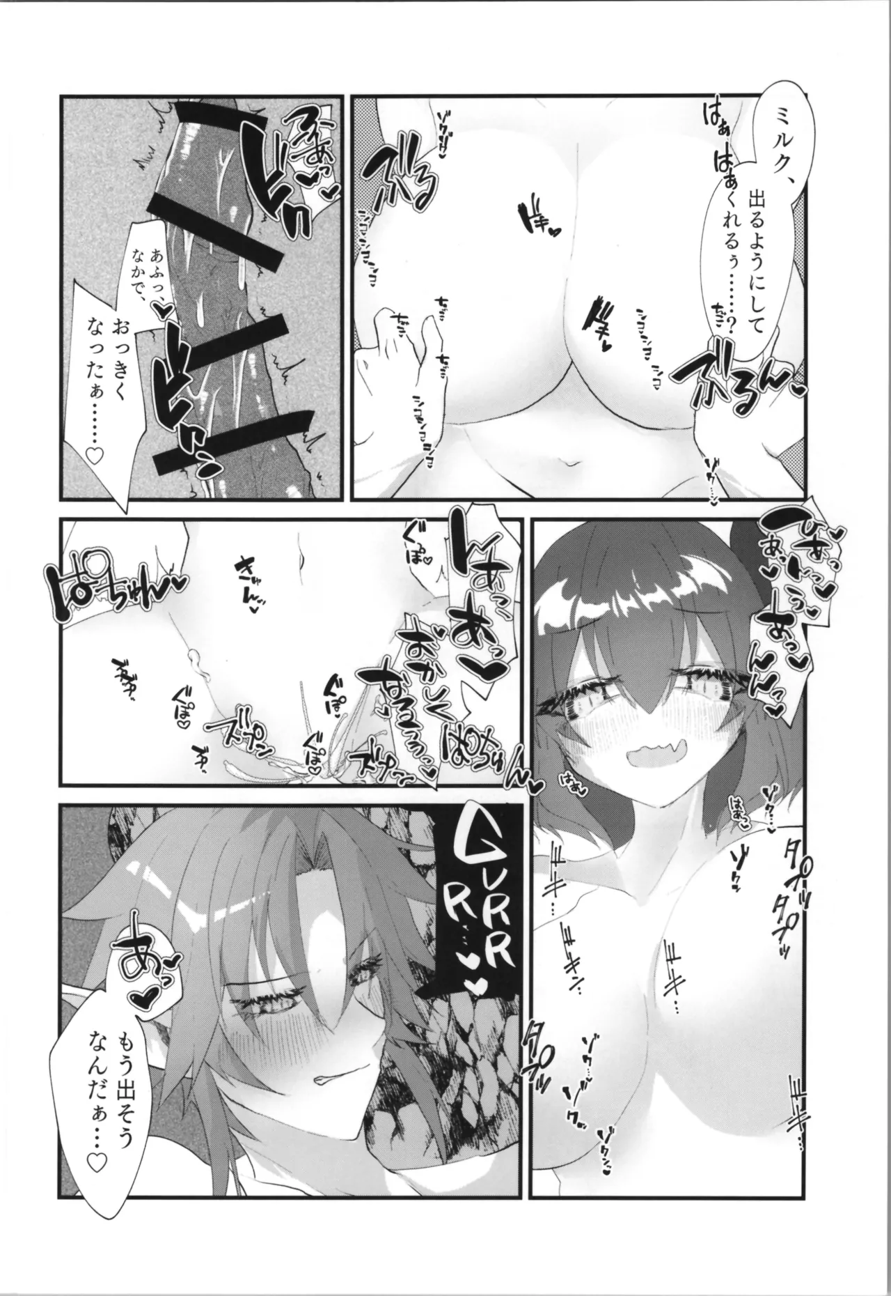 Tempest総集編 山本fcn - page106