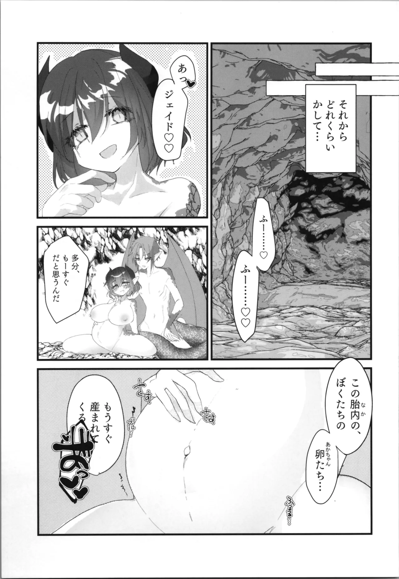 Tempest総集編 山本fcn - page109