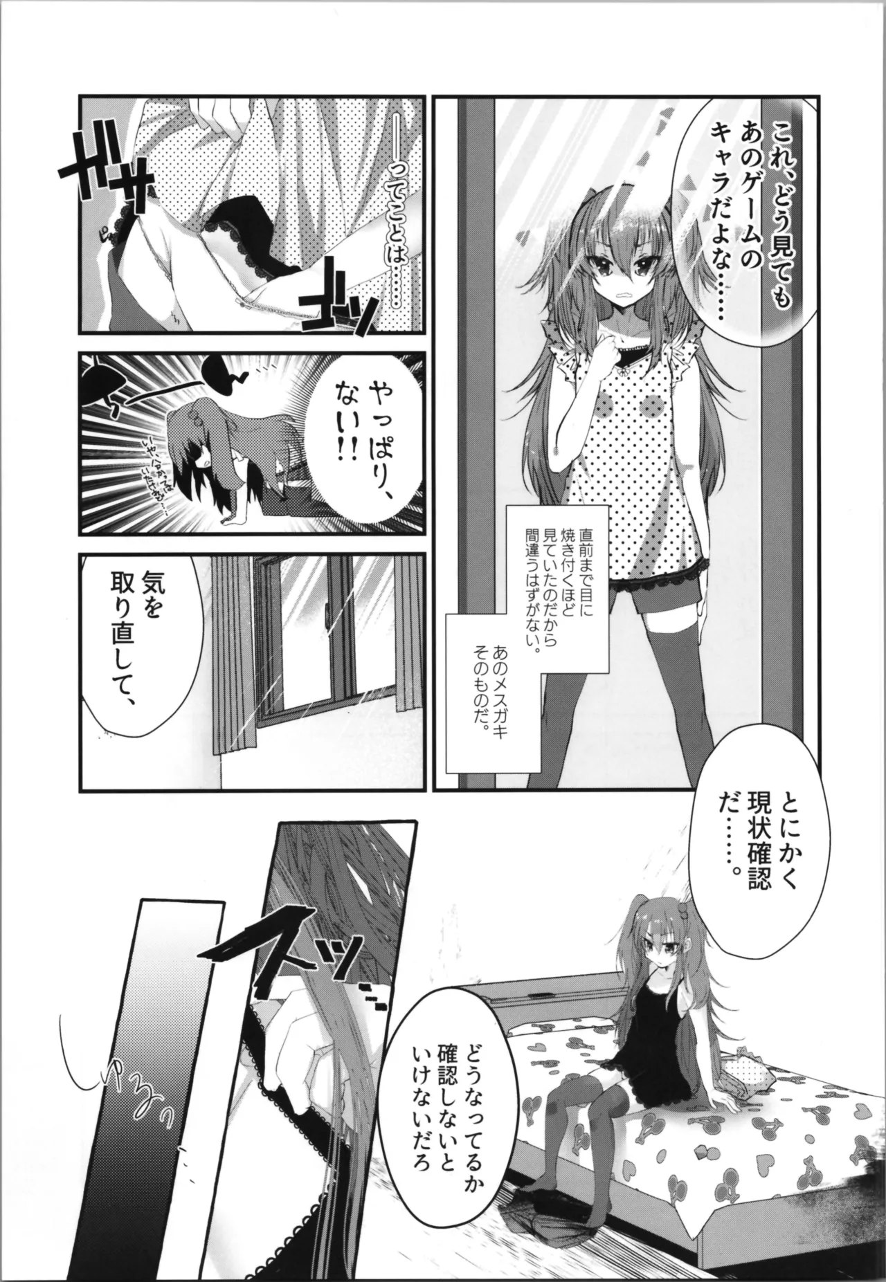 Tempest総集編 山本fcn - page11