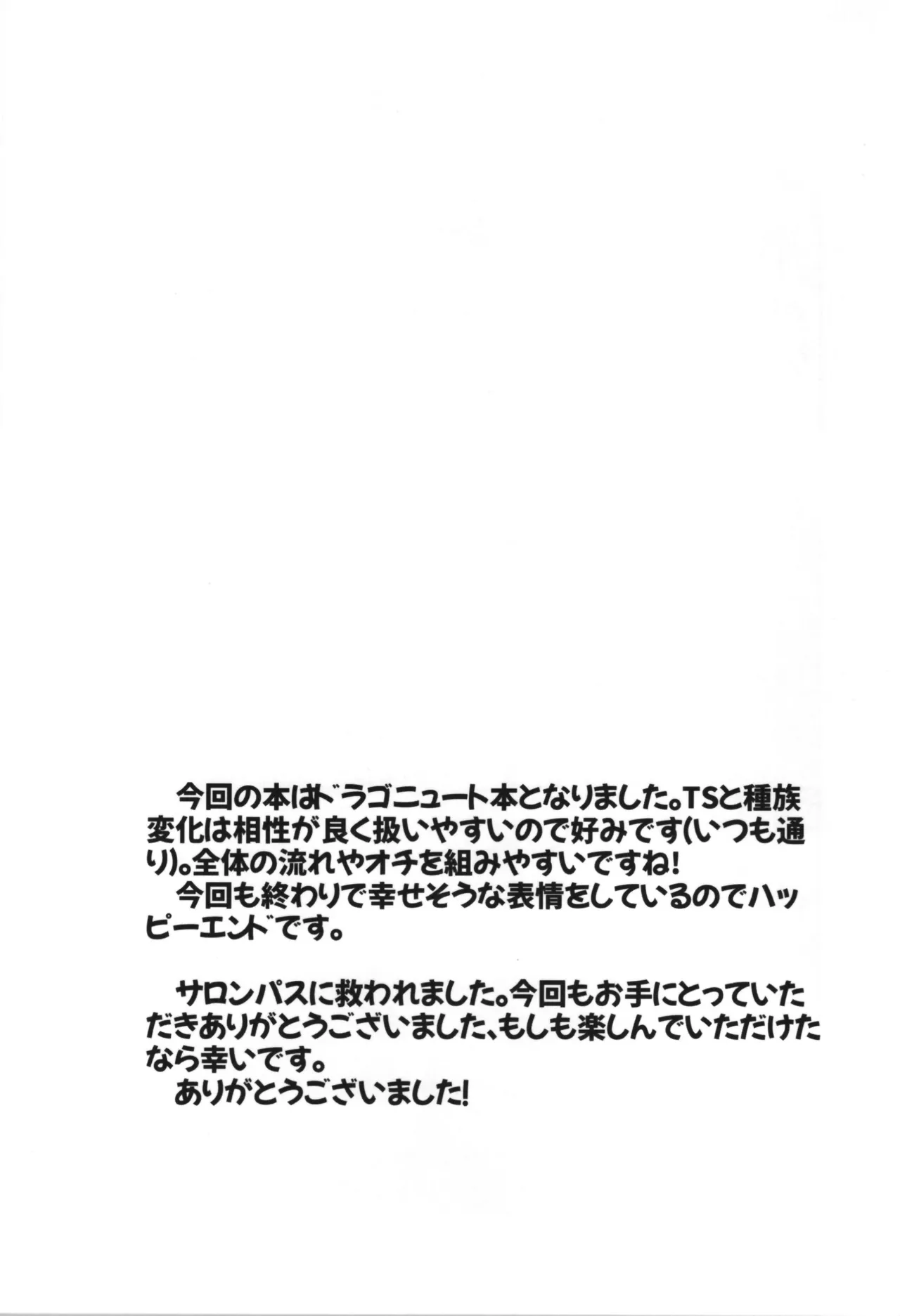 Tempest総集編 山本fcn - page112